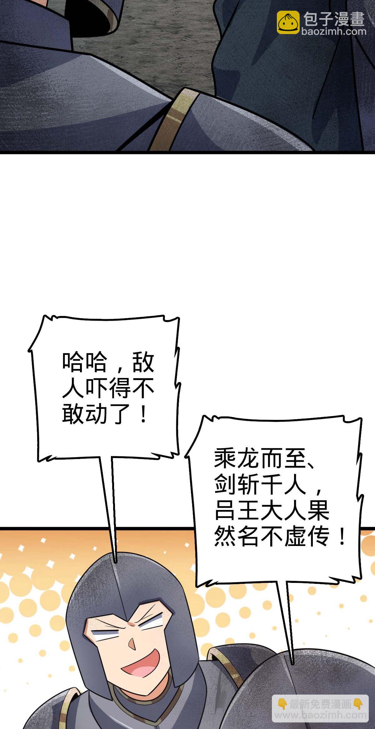 🍼大王饶命 481 回城 第17页