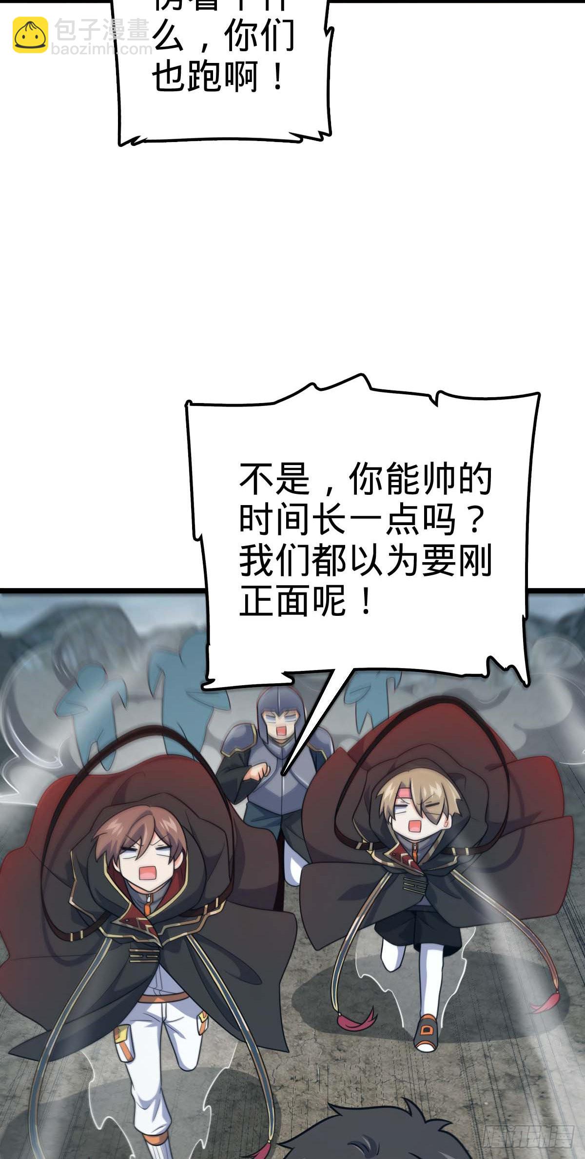 🍼大王饶命 481 回城 第27页