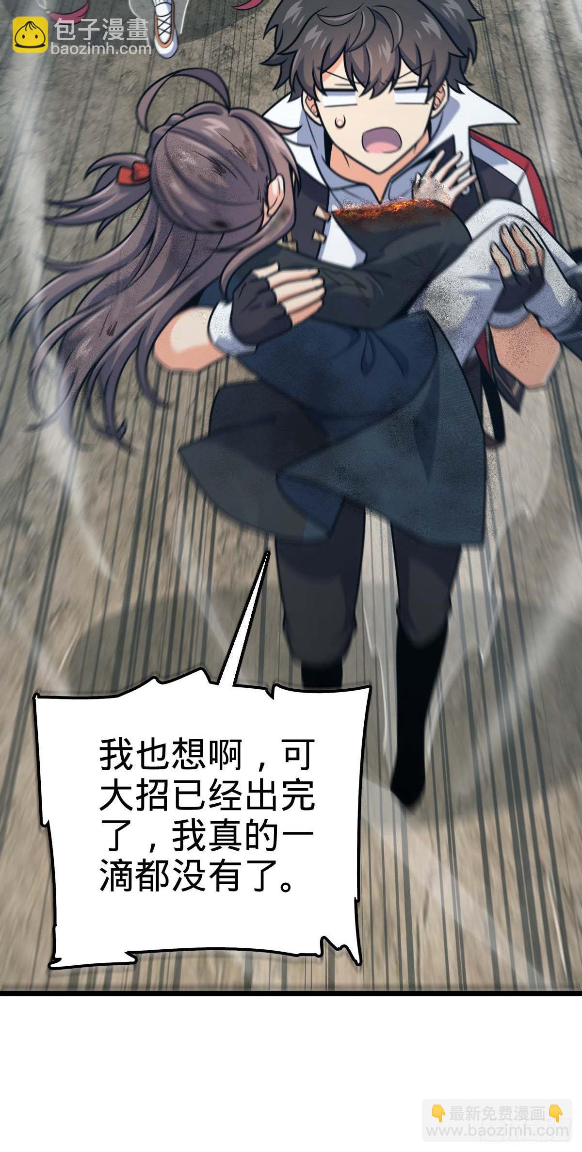 🍼大王饶命 481 回城 第28页