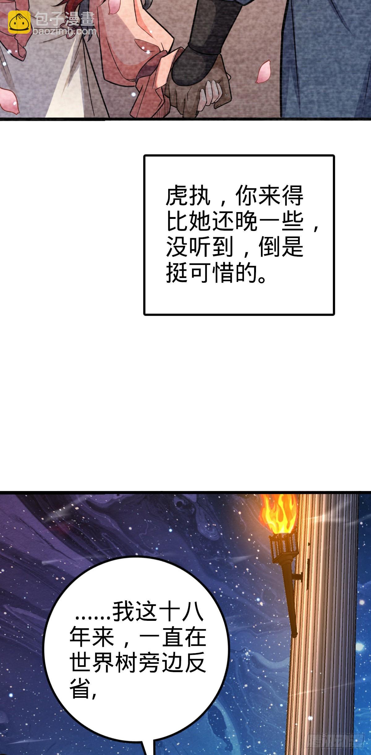 🍼大王饶命 487 以身合树 第29页