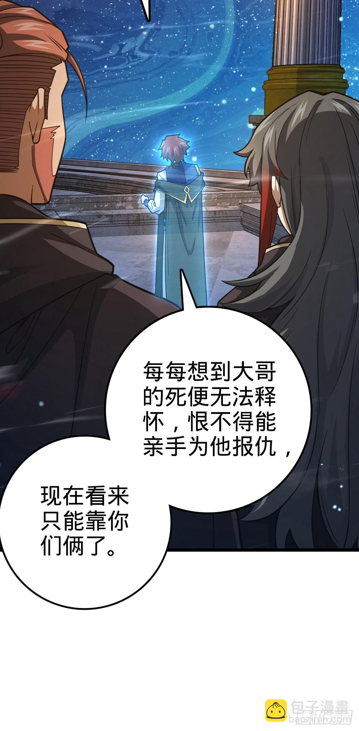 🍼大王饶命 487 以身合树 第30页