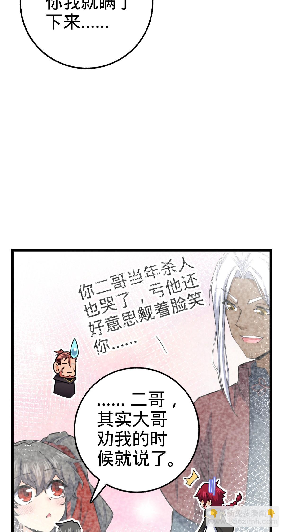 🍼大王饶命 487 以身合树 第32页