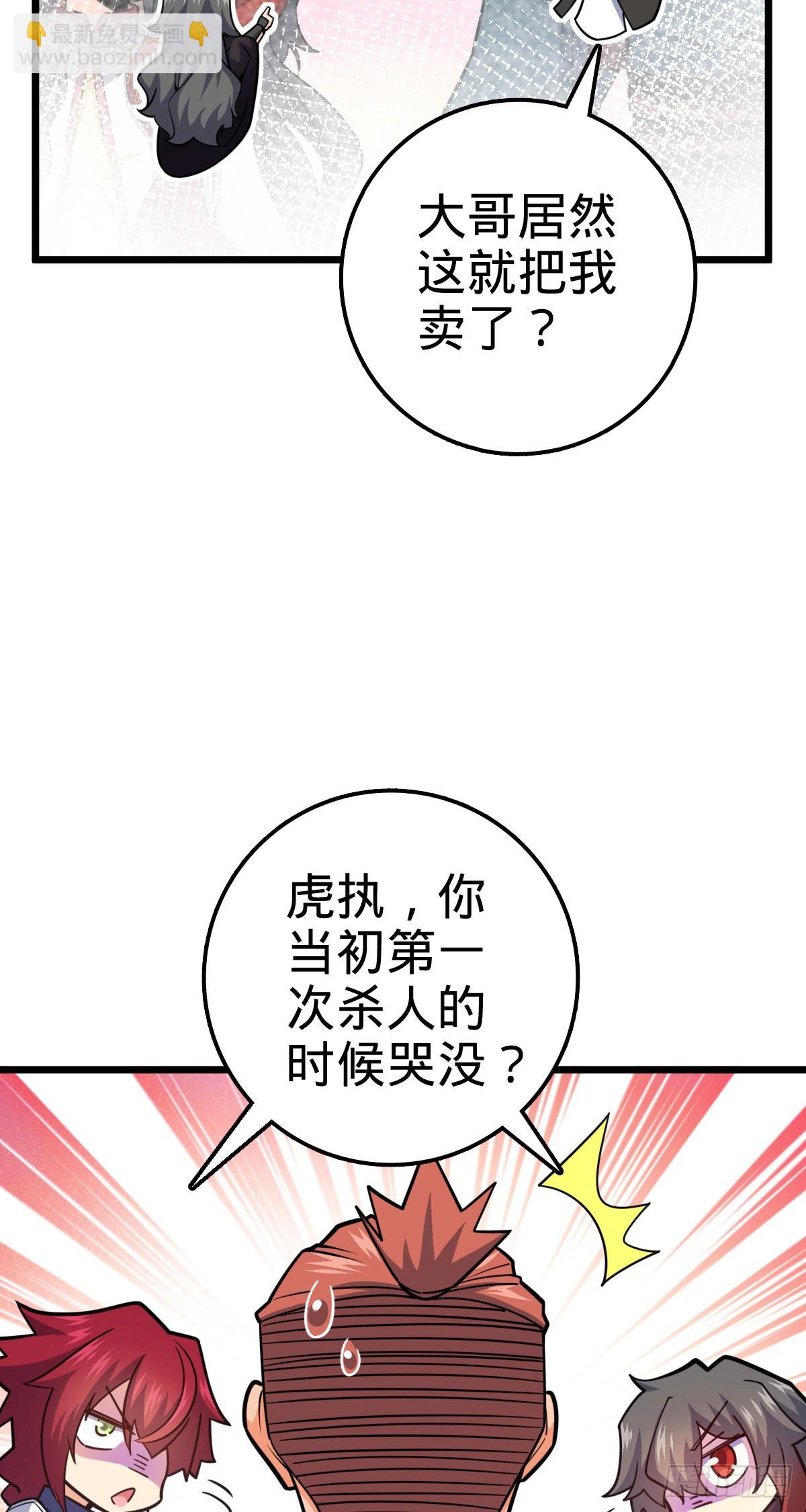 🍼大王饶命 487 以身合树 第33页