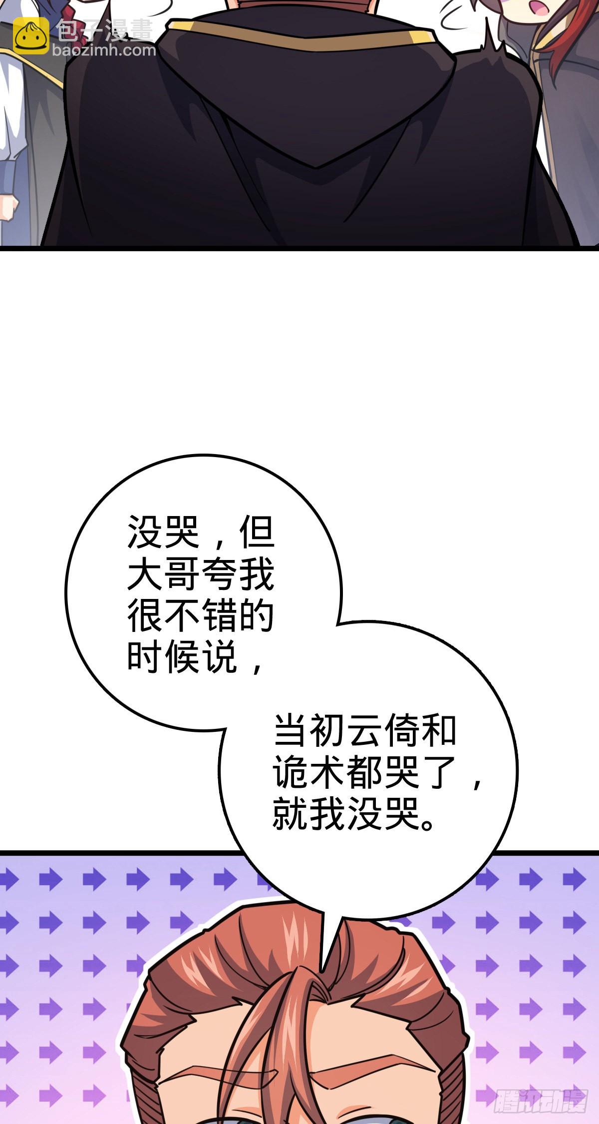 🍼大王饶命 487 以身合树 第34页