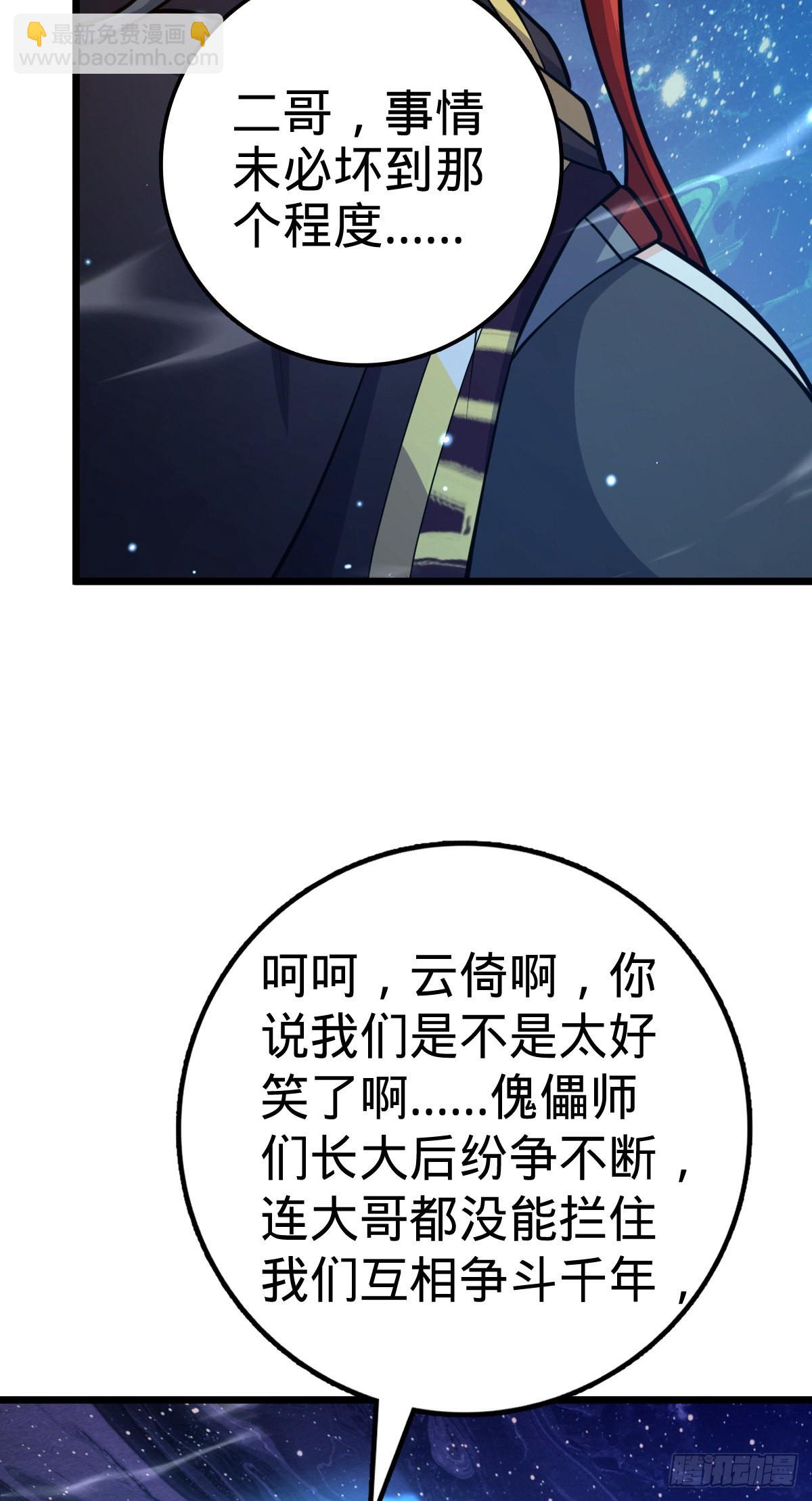 🍼大王饶命 487 以身合树 第39页