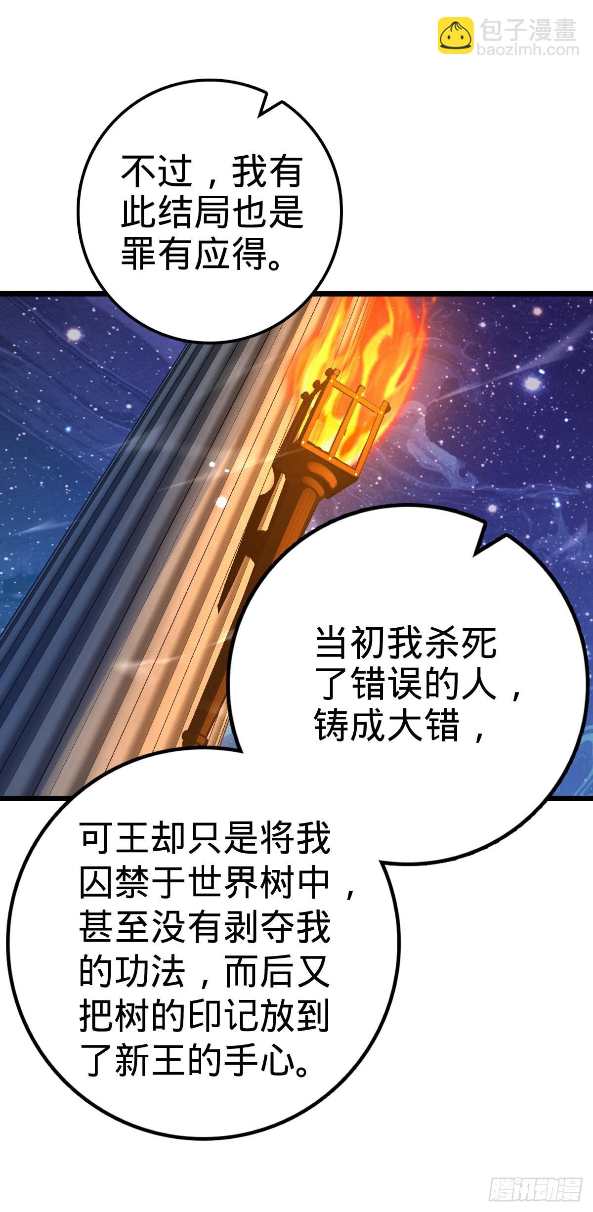🍼大王饶命 487 以身合树 第42页