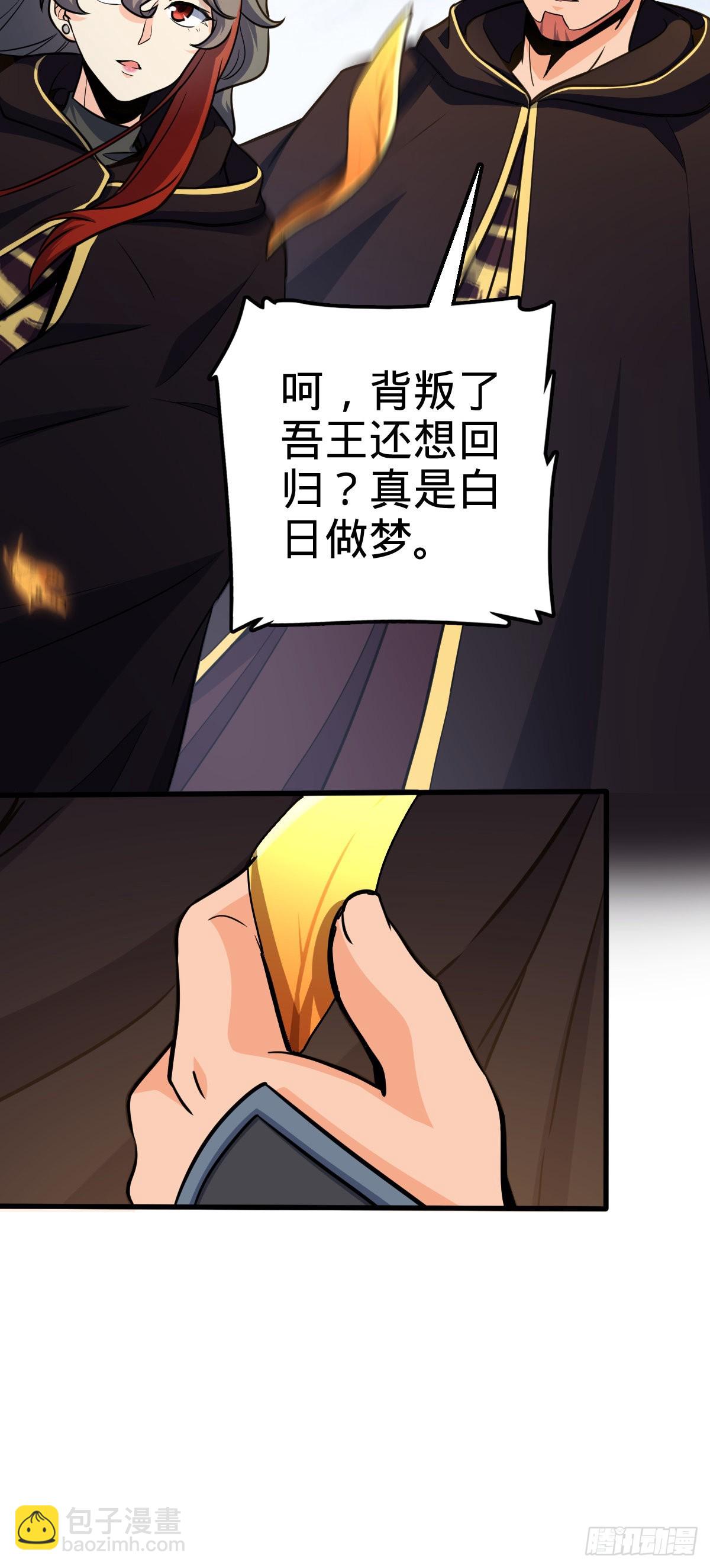 🍼大王饶命 489 真正的天罗 第18页