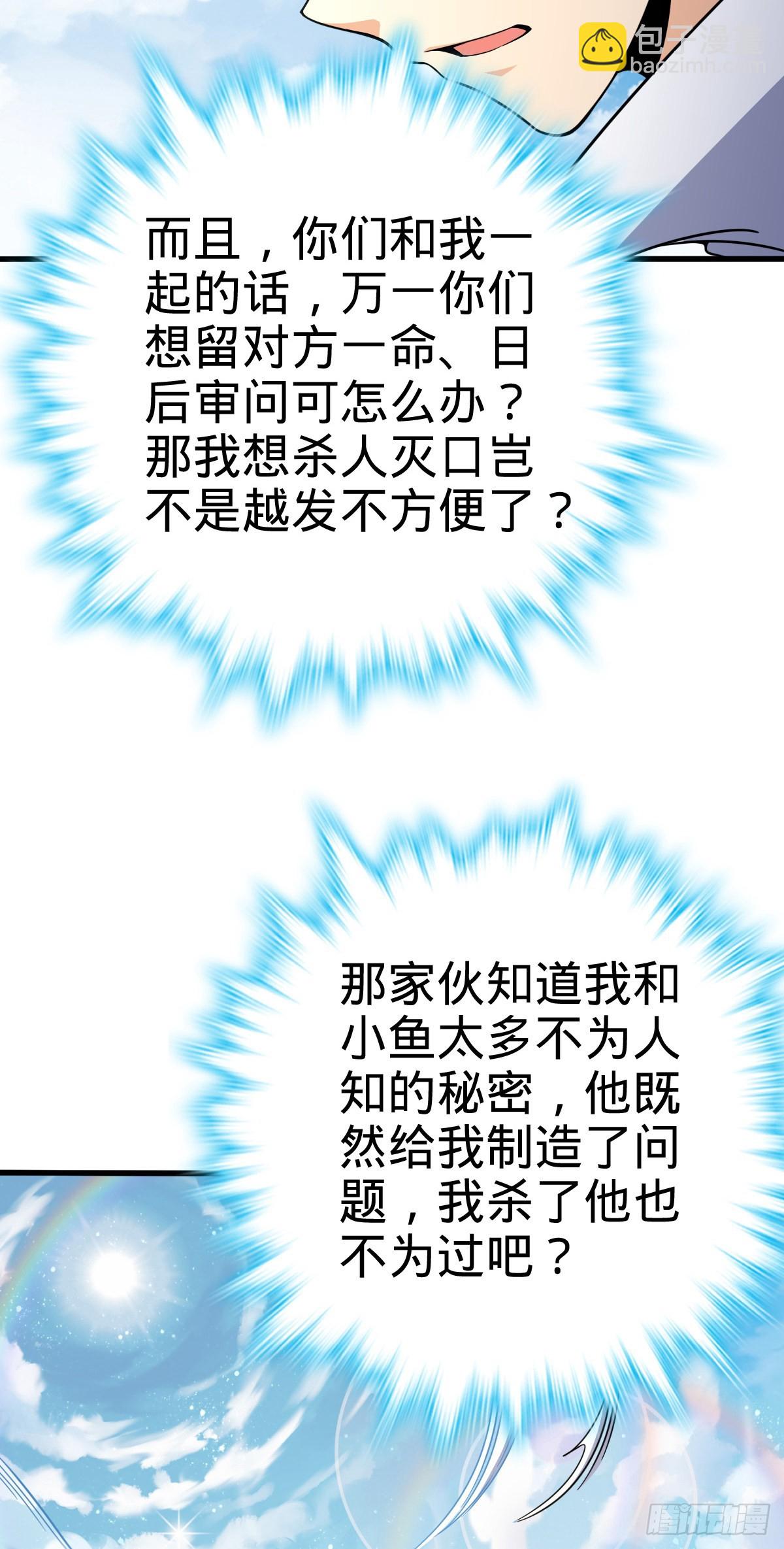 🍼大王饶命 489 真正的天罗 第48页