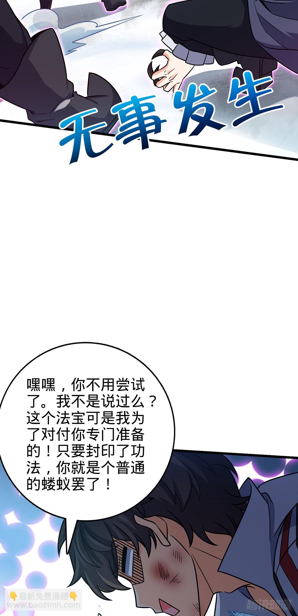 🍼大王饶命 491 诡异手段 第20页