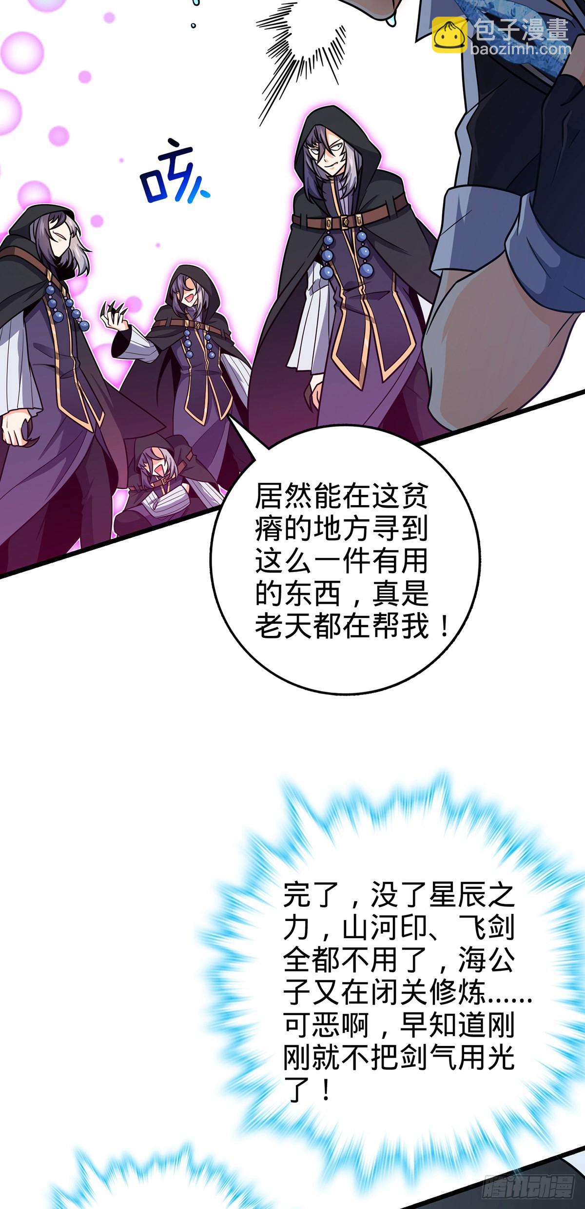 🍼大王饶命 491 诡异手段 第21页