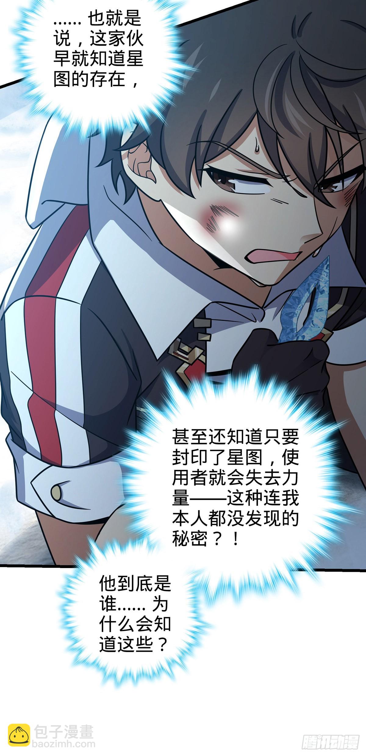 🍼大王饶命 491 诡异手段 第22页
