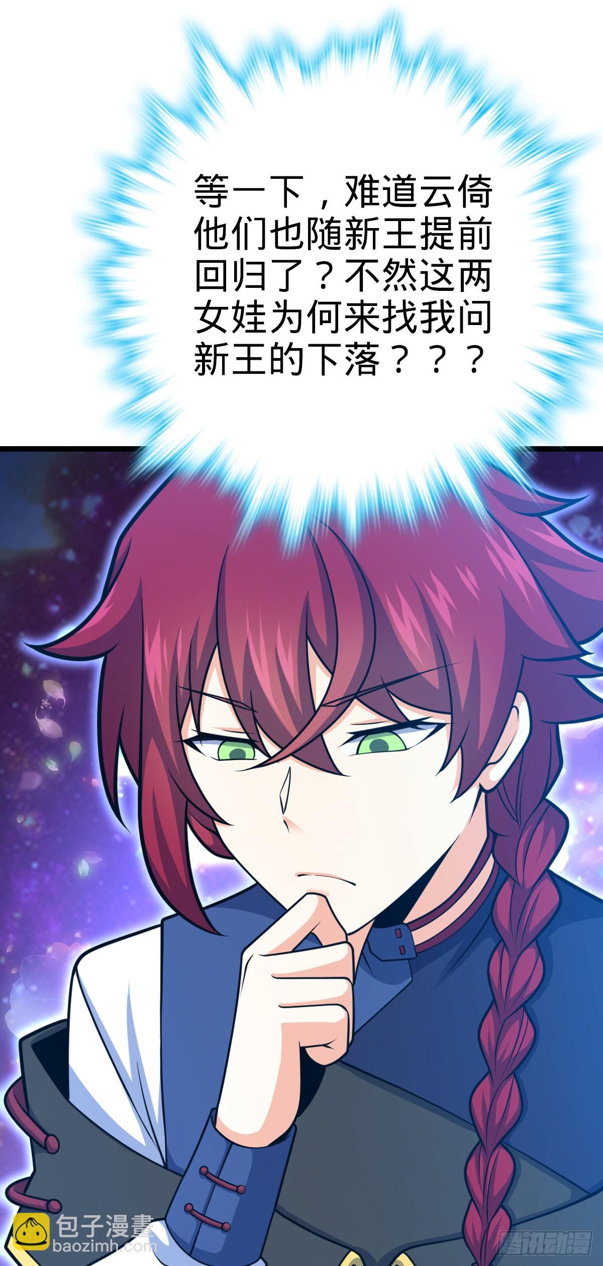 🍼大王饶命 495 一定会回来 第31页