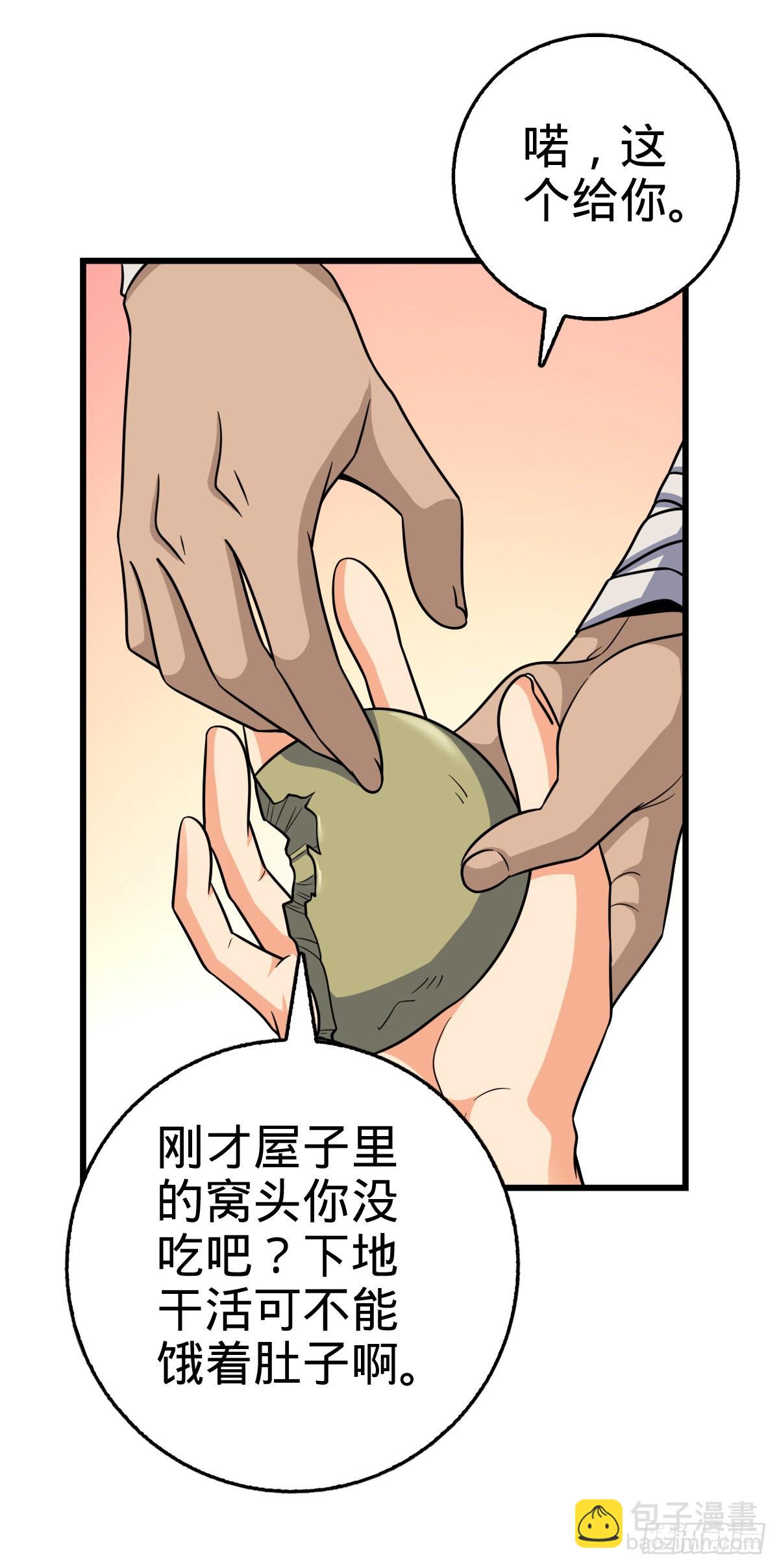 🍼大王饶命 497 奴隶印记 第20页