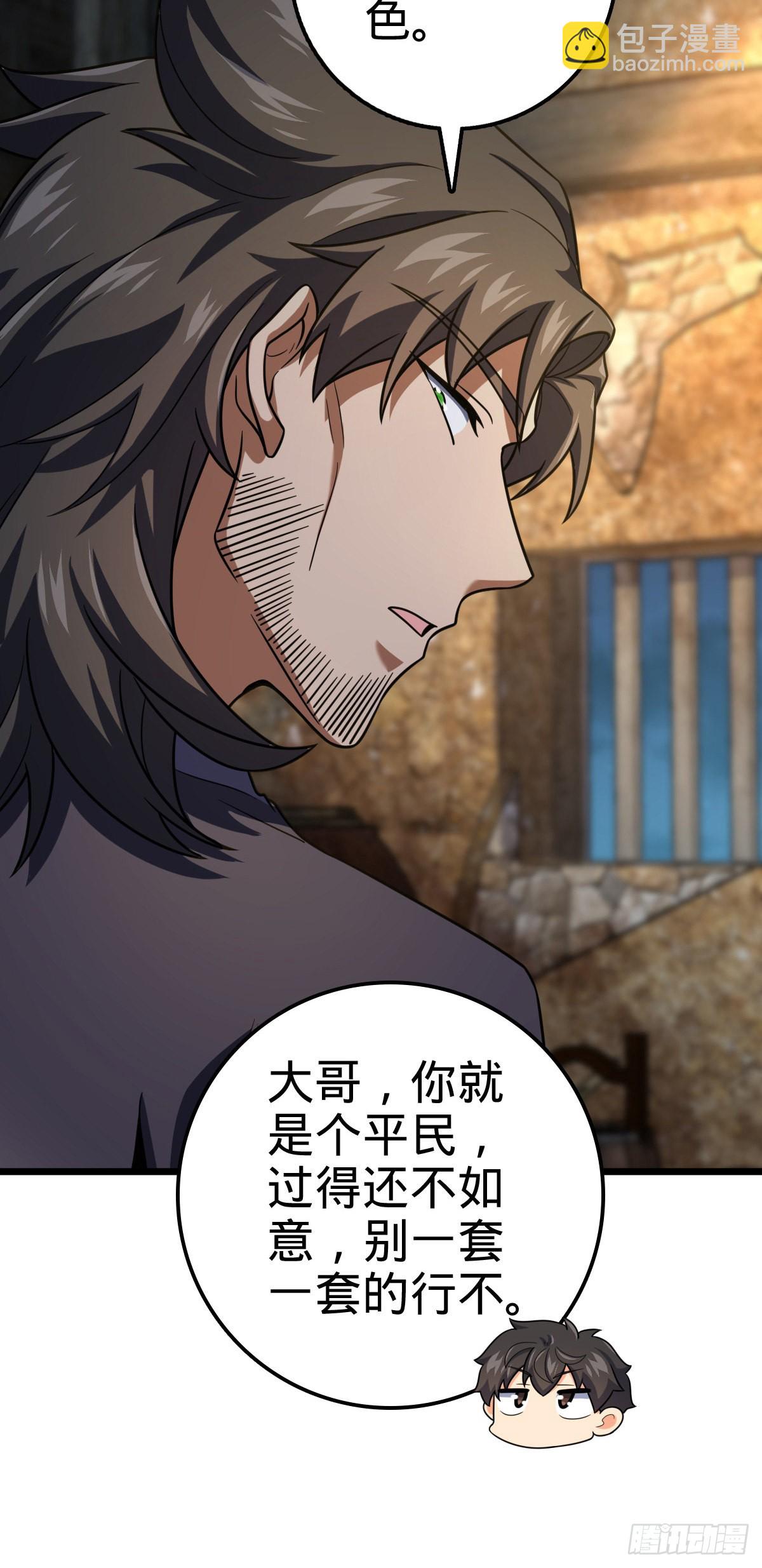 🍼大王饶命 499 以身合道 第11页
