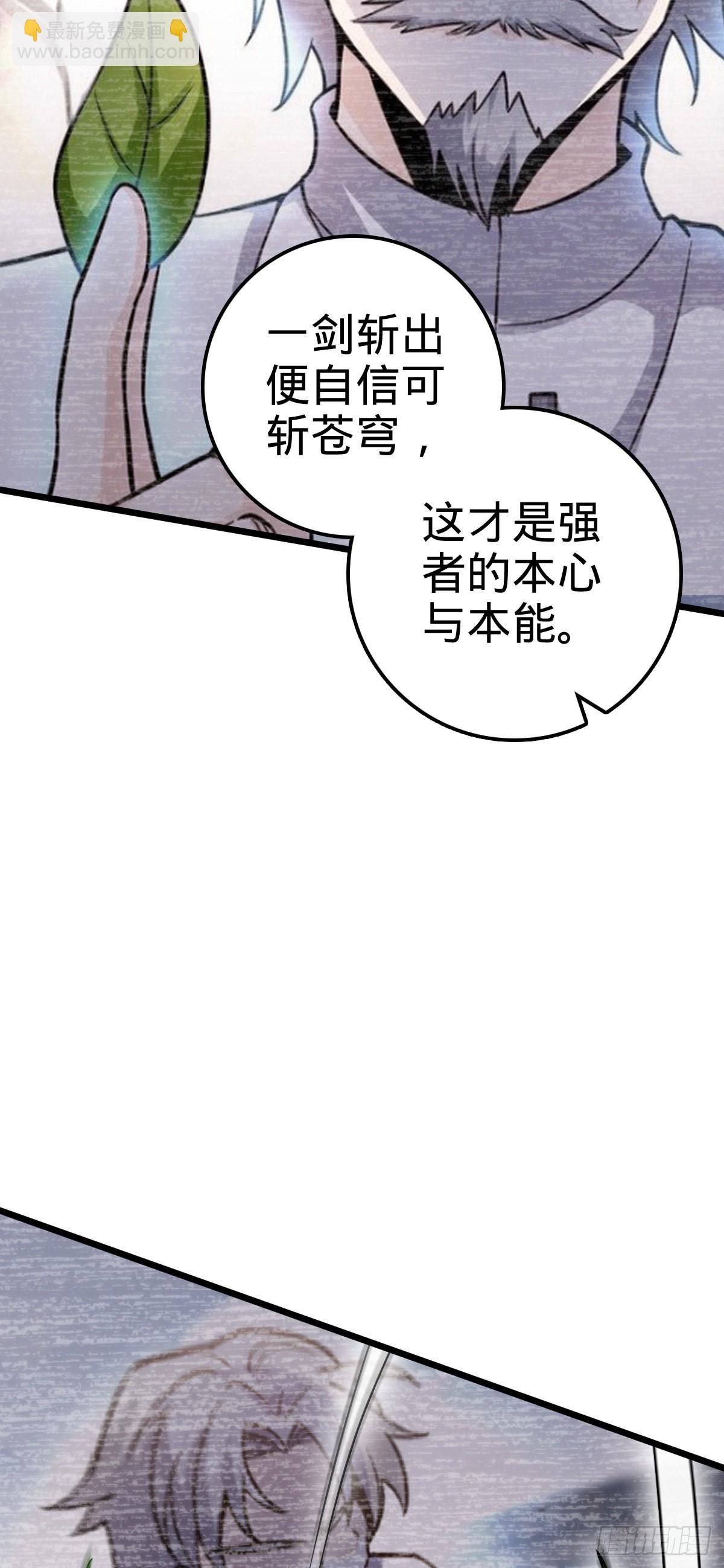 🍼大王饶命 499 以身合道 第22页