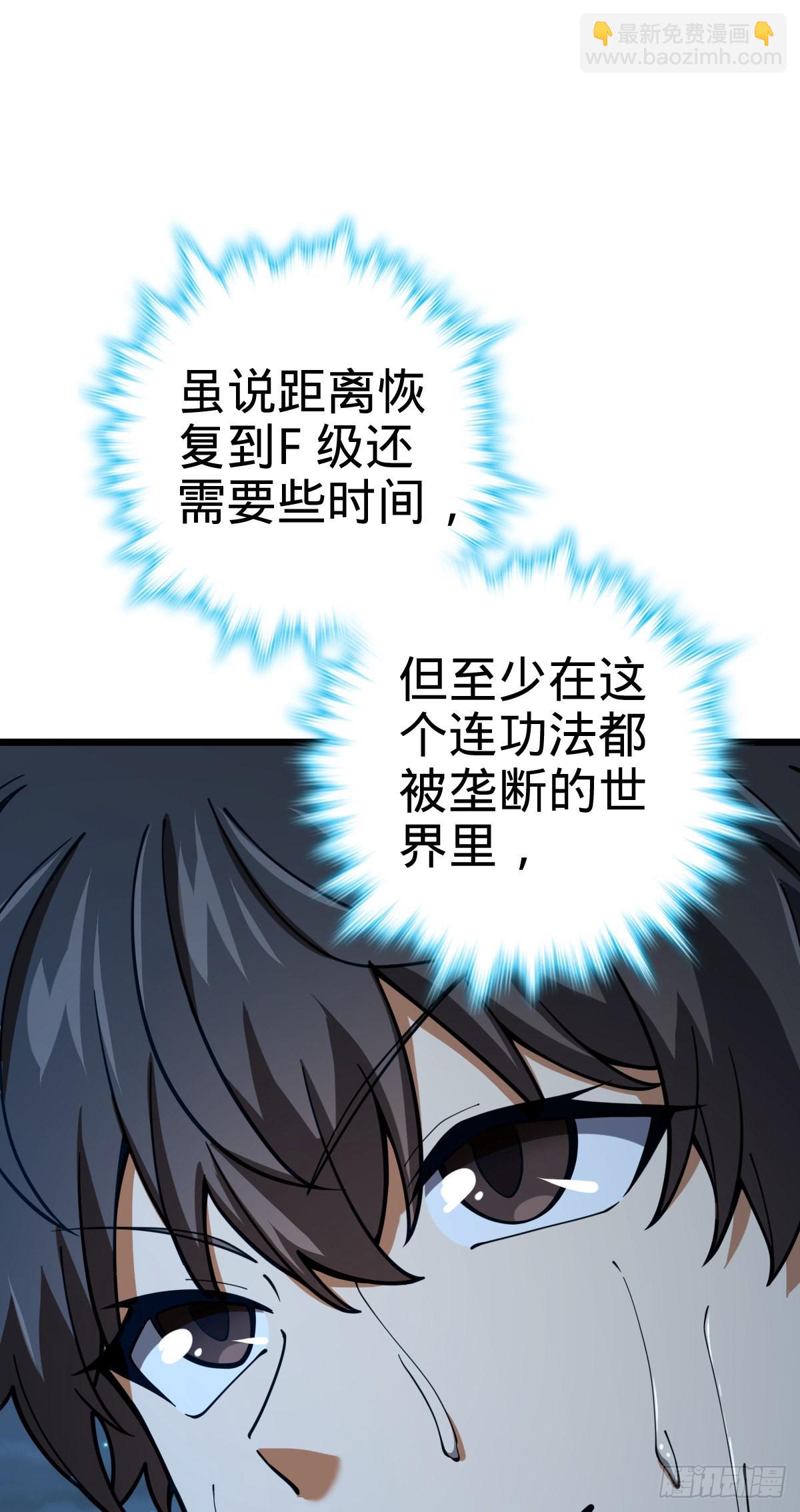 🍼大王饶命 499 以身合道 第44页