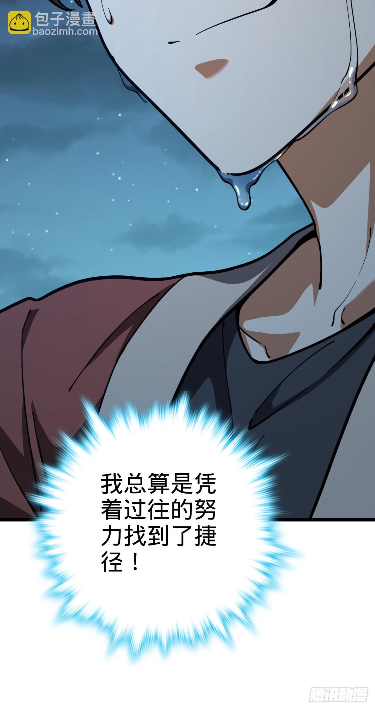🍼大王饶命 499 以身合道 第45页