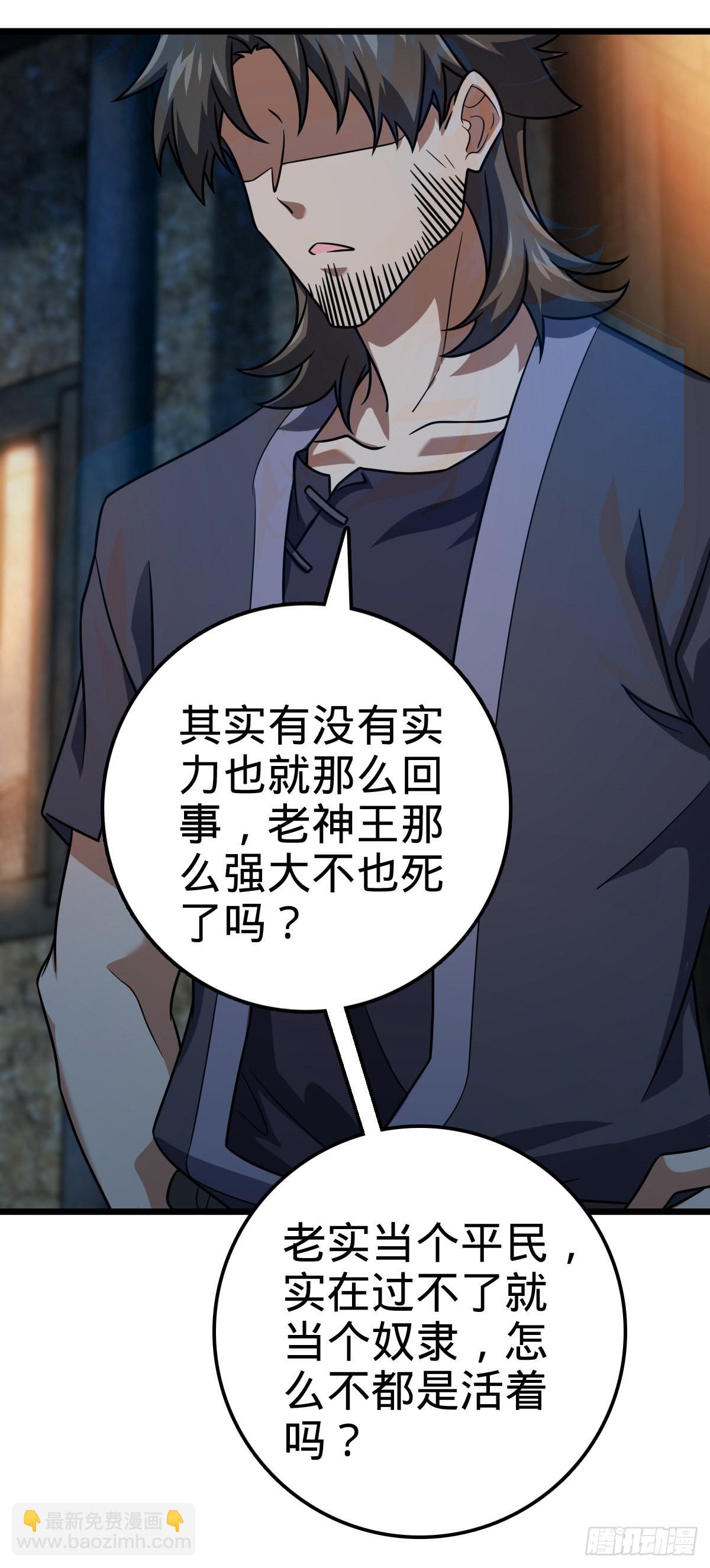 🍼大王饶命 499 以身合道 第6页