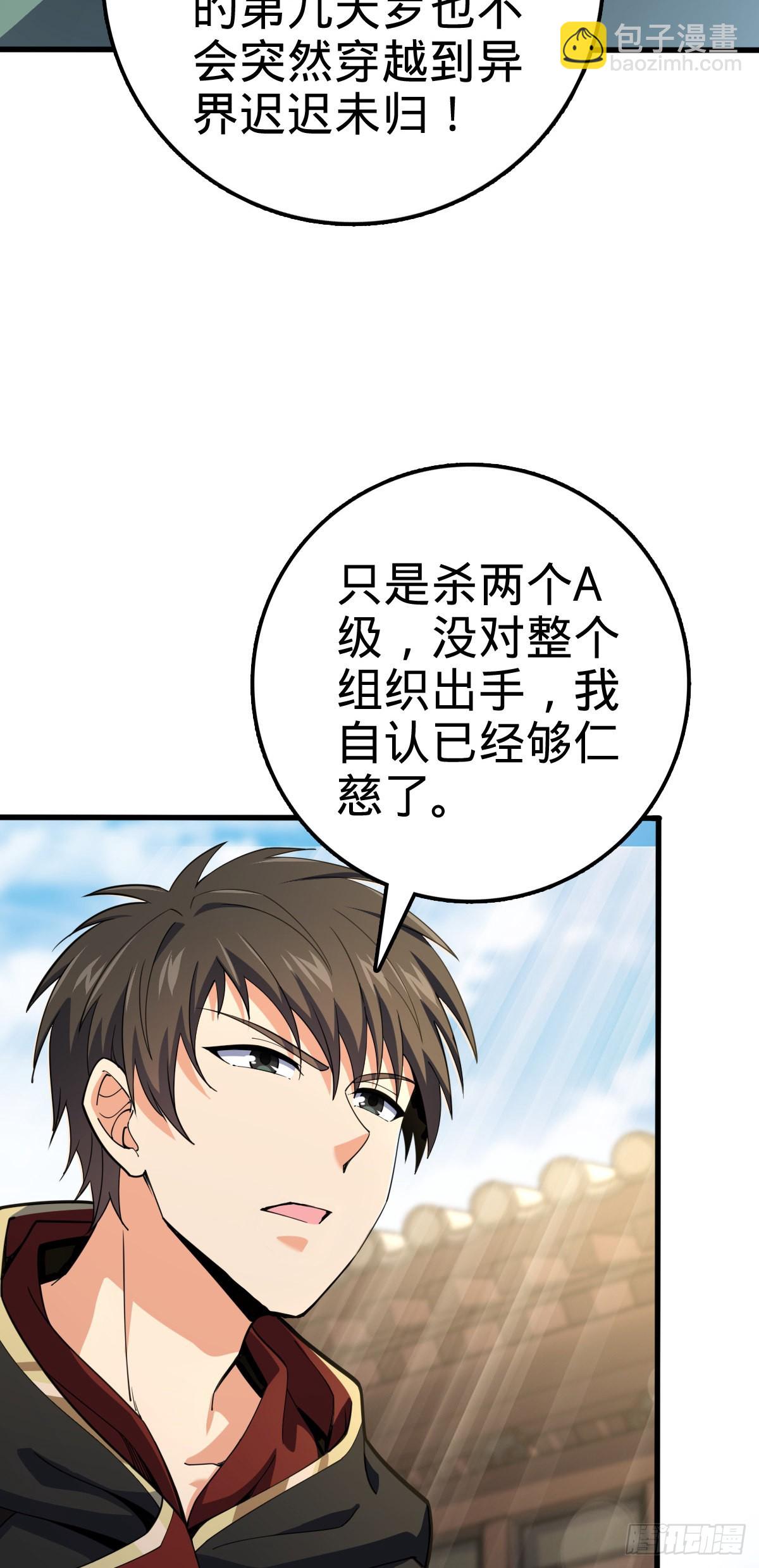 🍼大王饶命 501 踏破虚空 第19页
