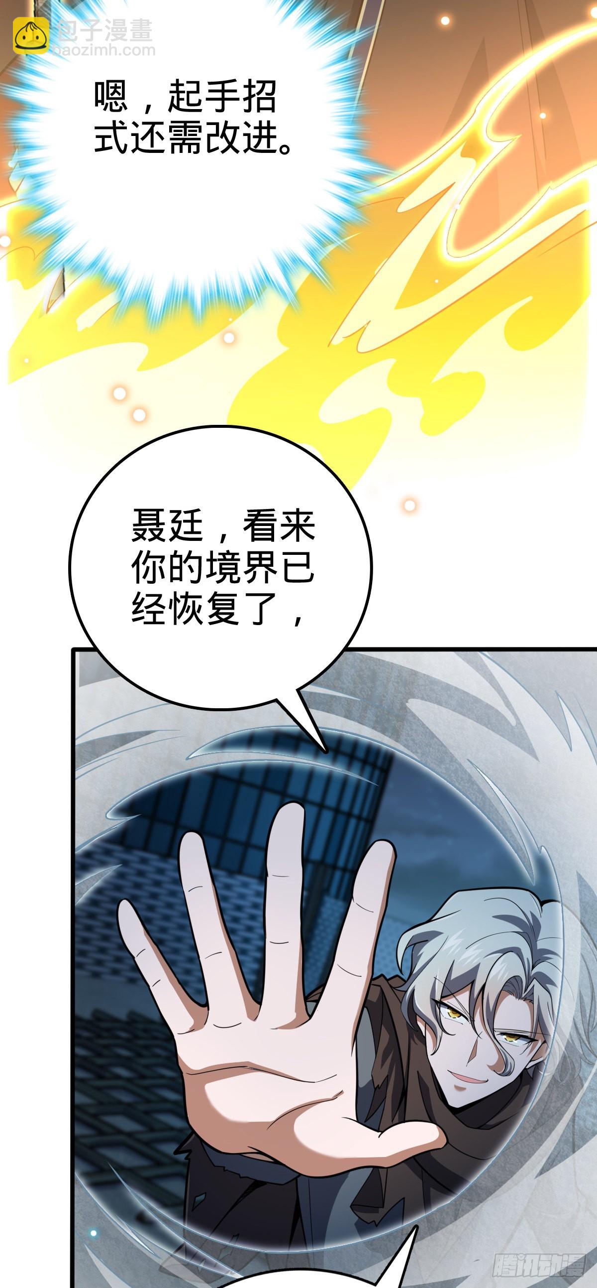 🍼大王饶命 501 踏破虚空 第32页
