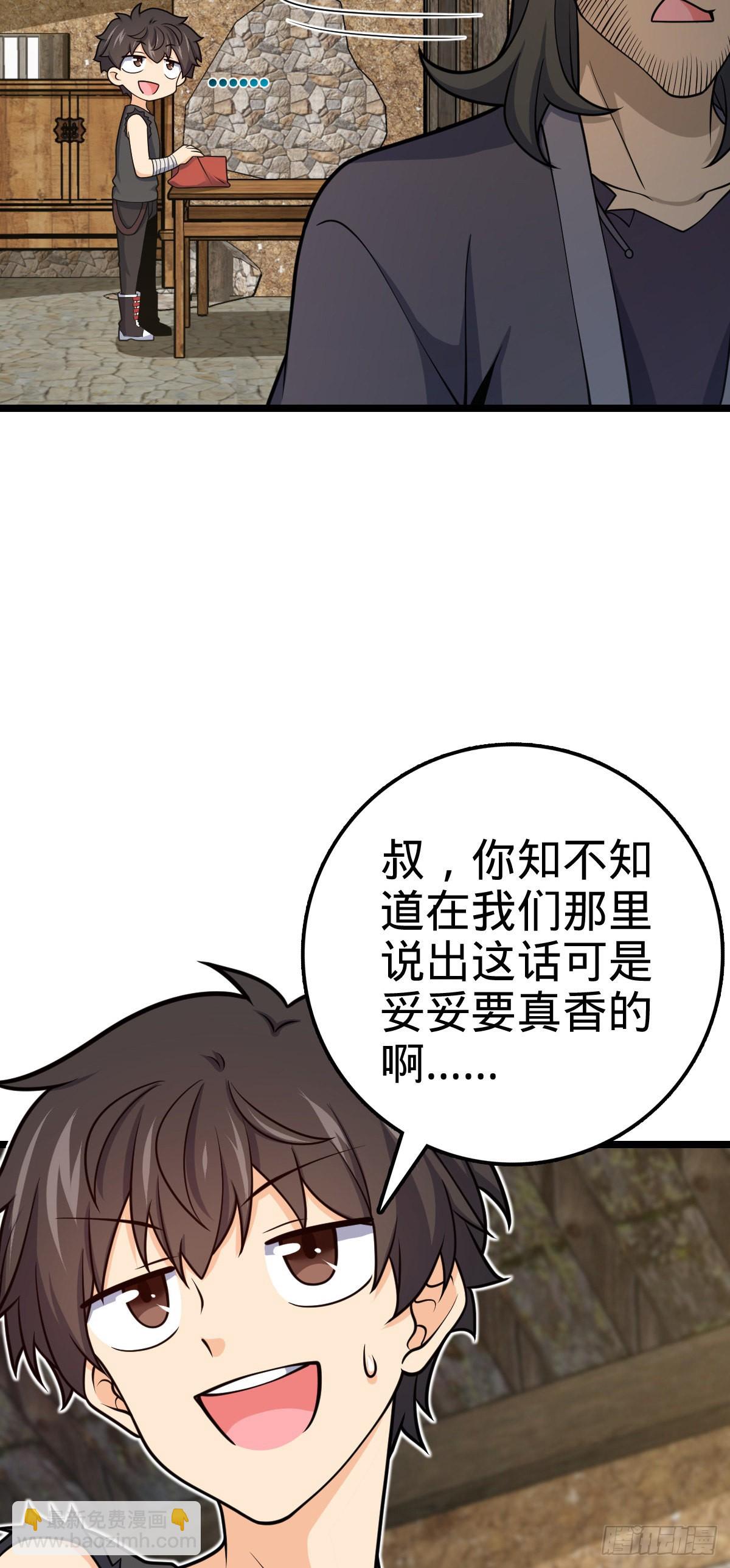 🍼大王饶命 503 真香 第38页