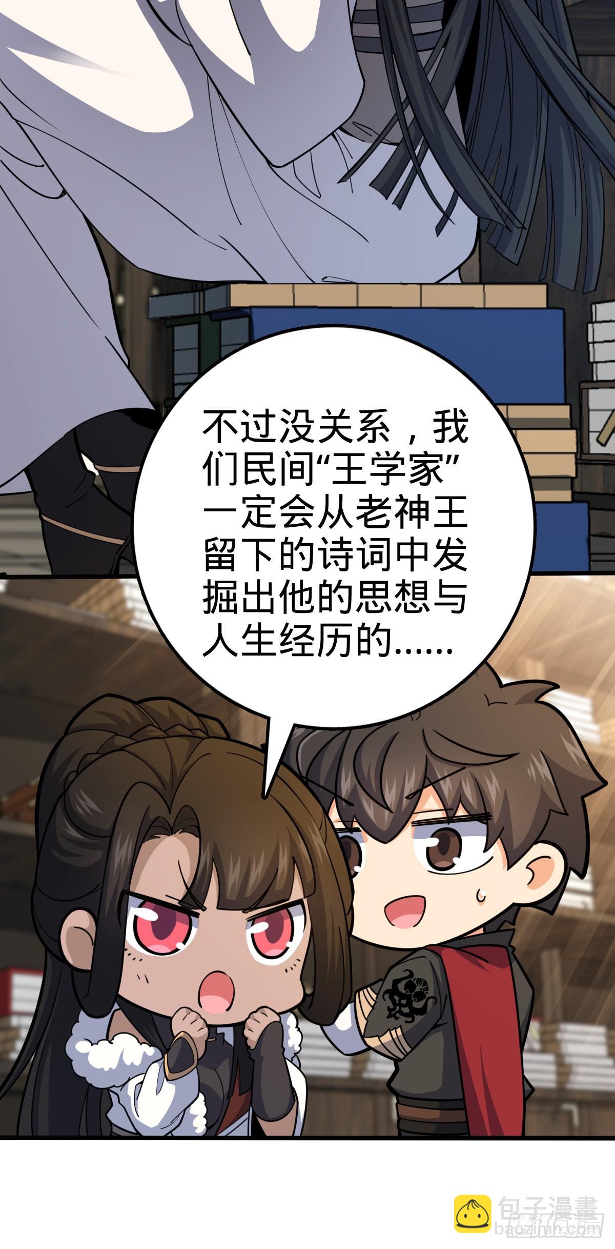 🍼大王饶命 505 王学家 第27页