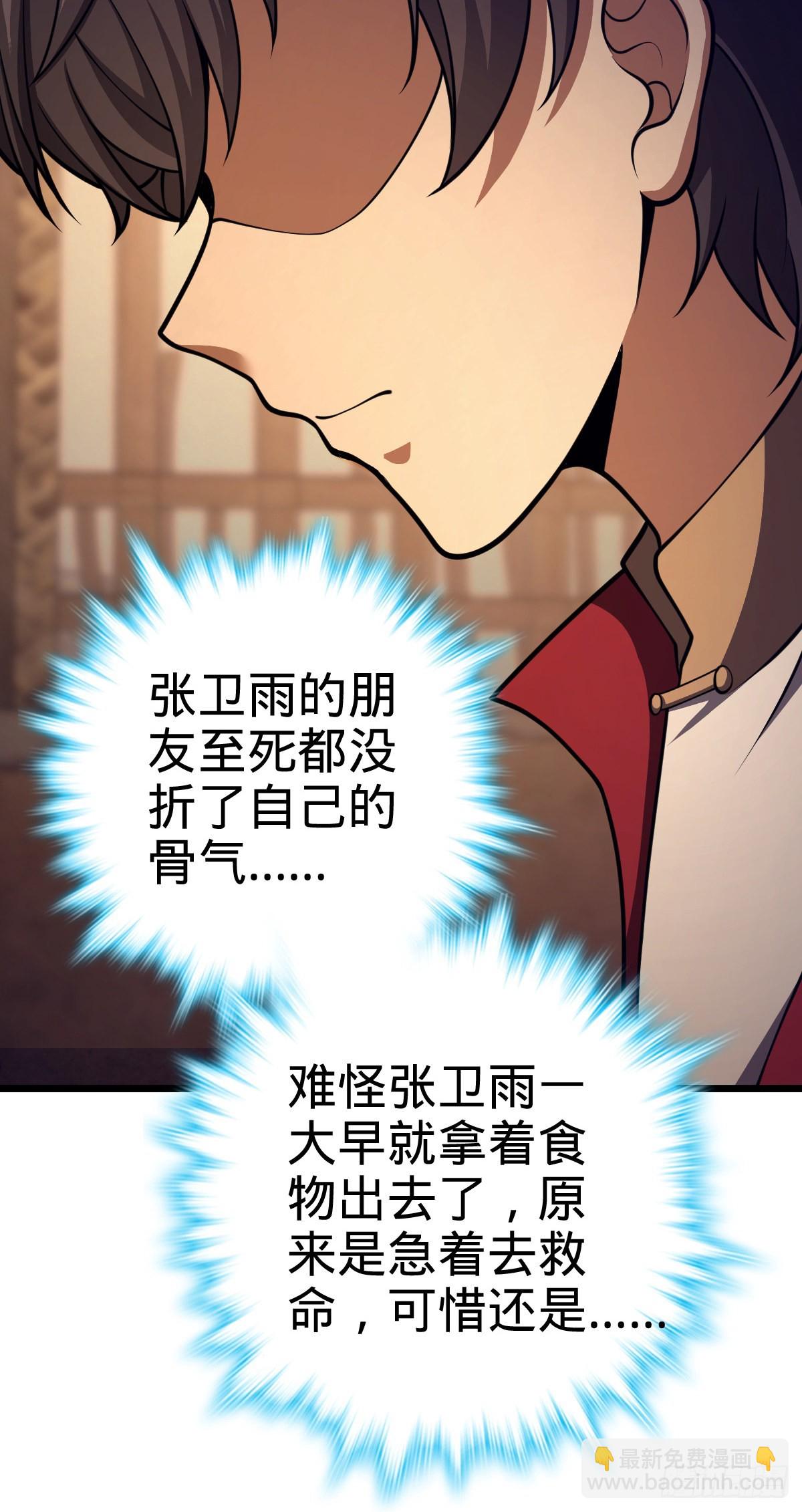 🍼大王饶命 507 黑羽军 第24页