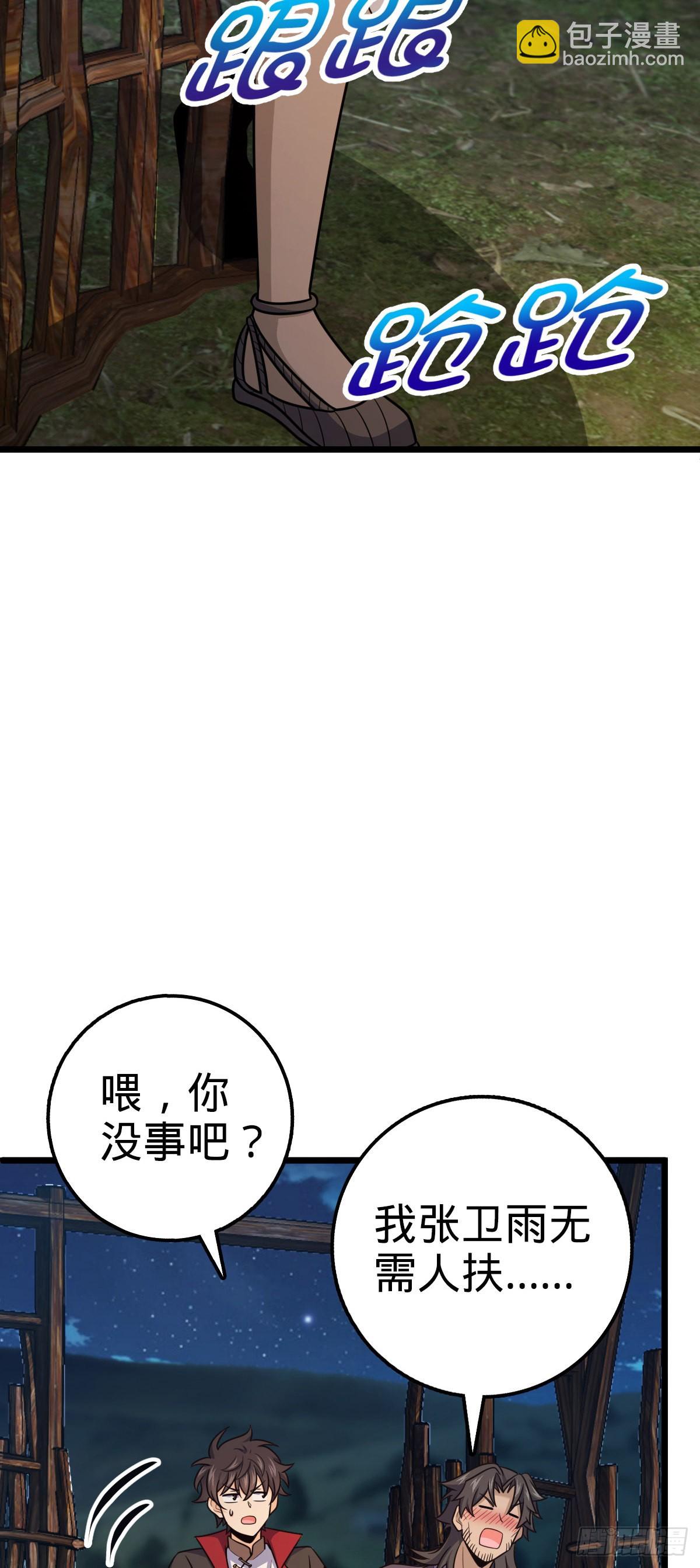 🍼大王饶命 507 黑羽军 第5页