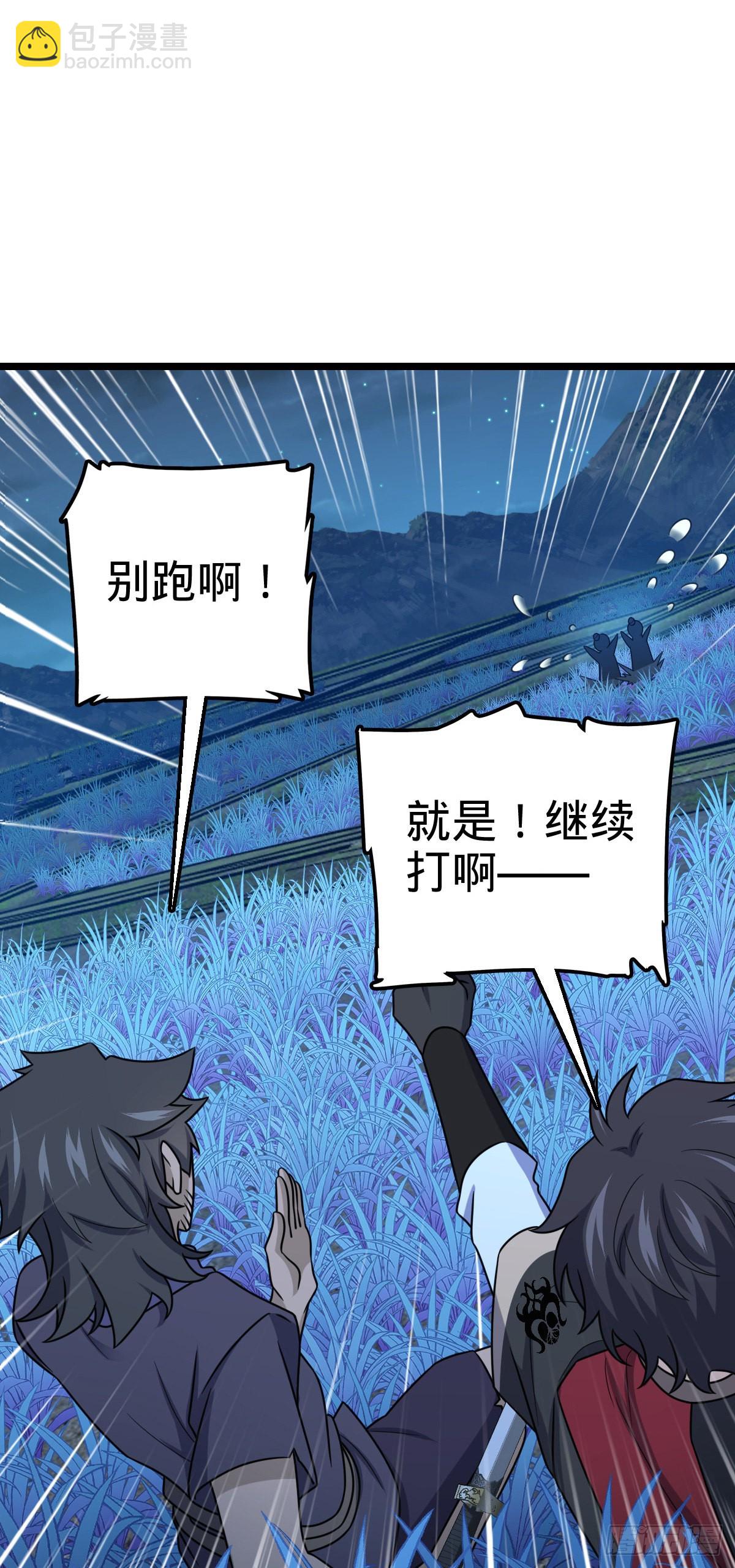 🍼大王饶命 509 骑兵队来袭 第13页