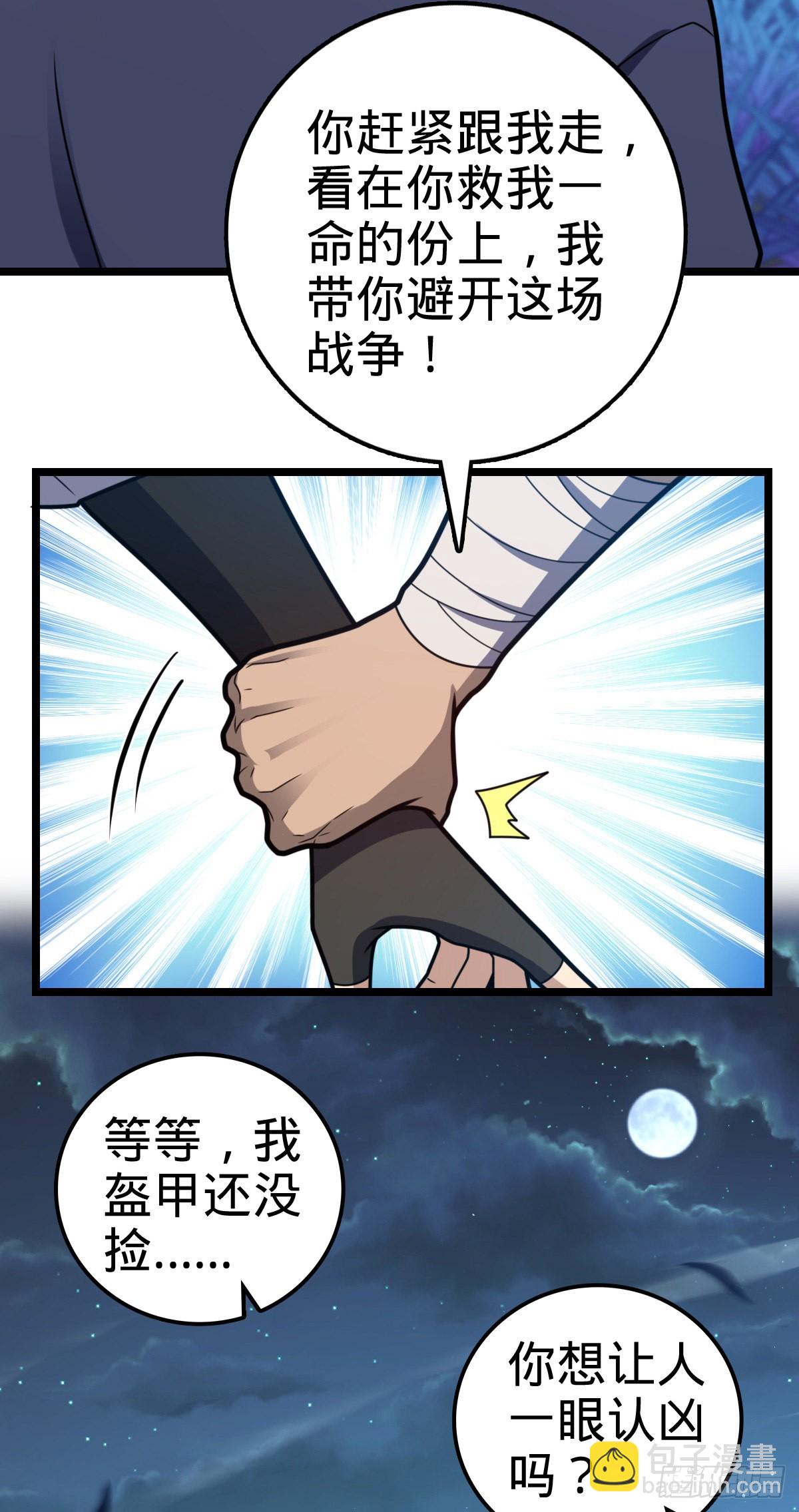 🍼大王饶命 509 骑兵队来袭 第22页