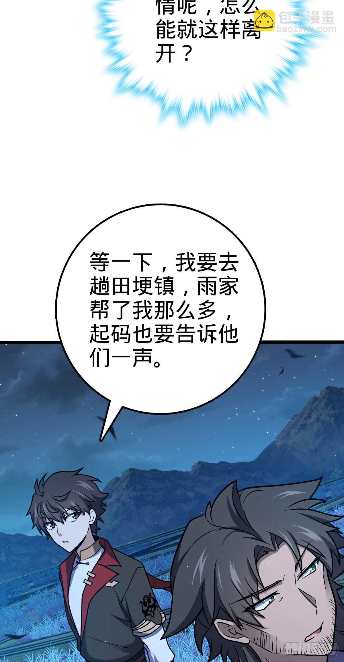 🍼大王饶命 509 骑兵队来袭 第32页