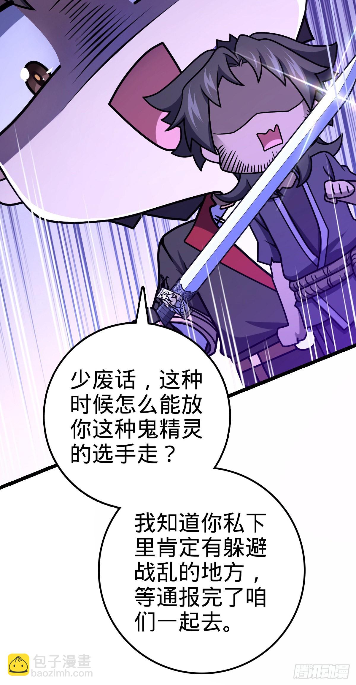 🍼大王饶命 509 骑兵队来袭 第35页