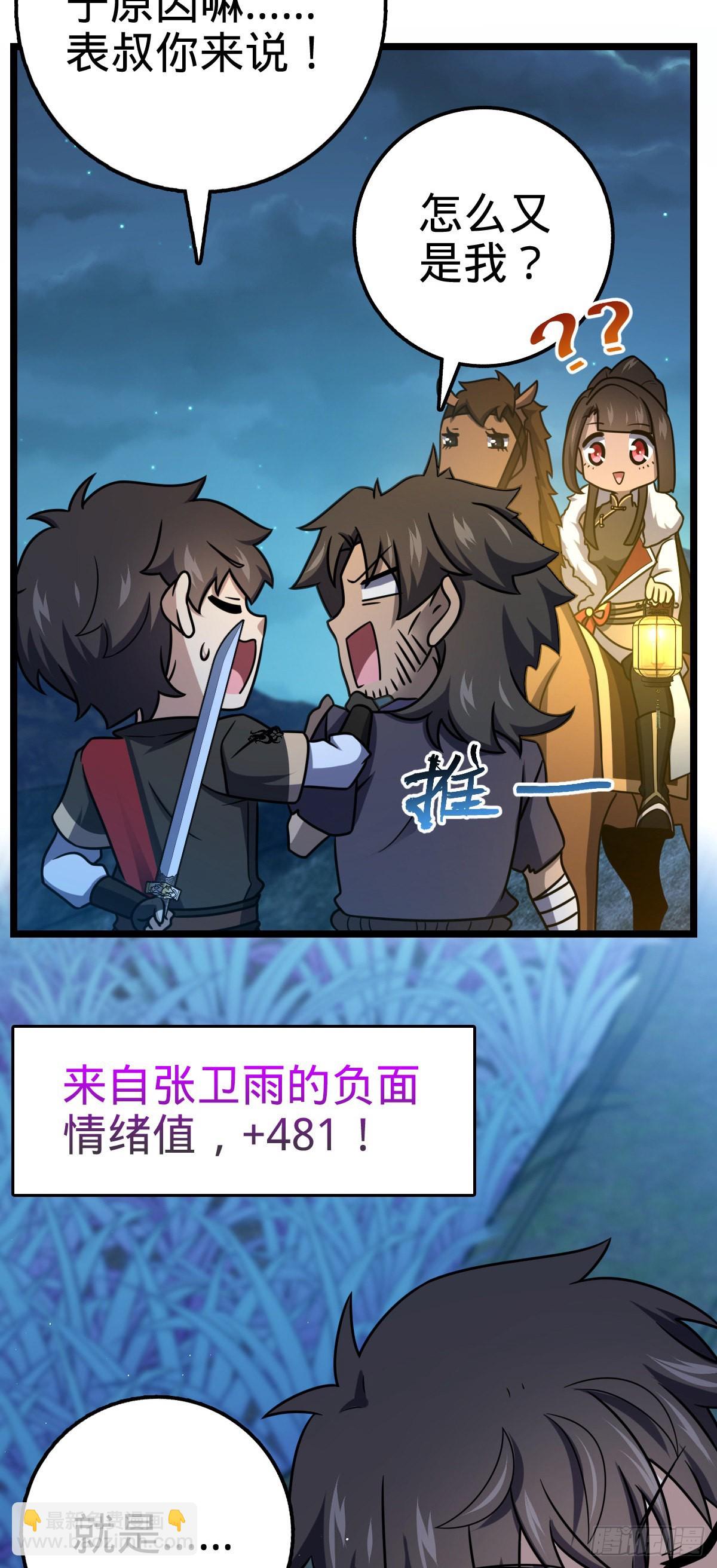 🍼大王饶命 509 骑兵队来袭 第49页