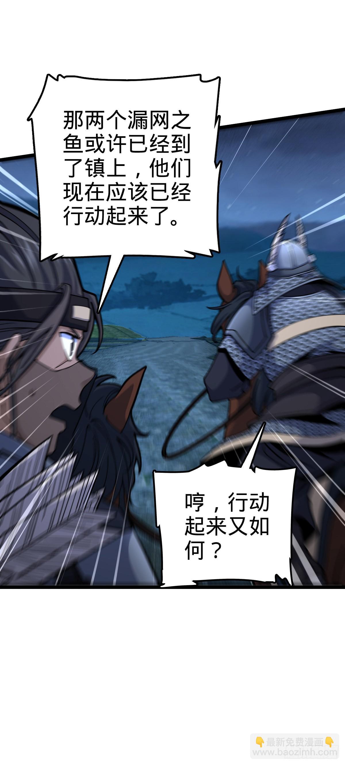 🍼大王饶命 511 陷落黑羽军 第19页
