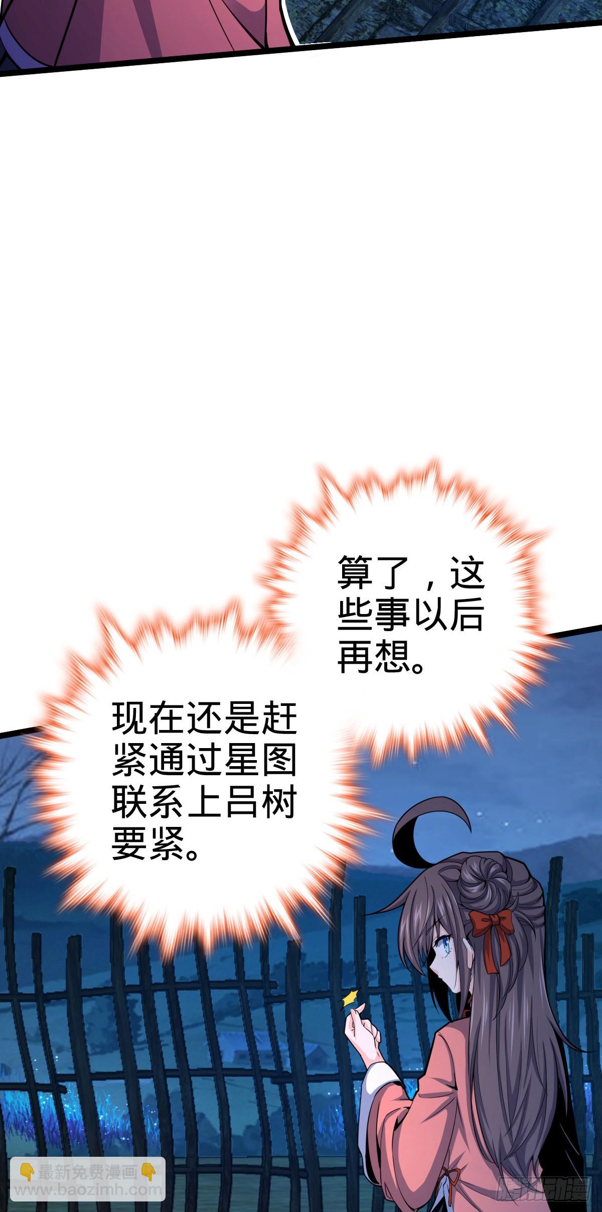 🍼大王饶命 511 陷落黑羽军 第9页