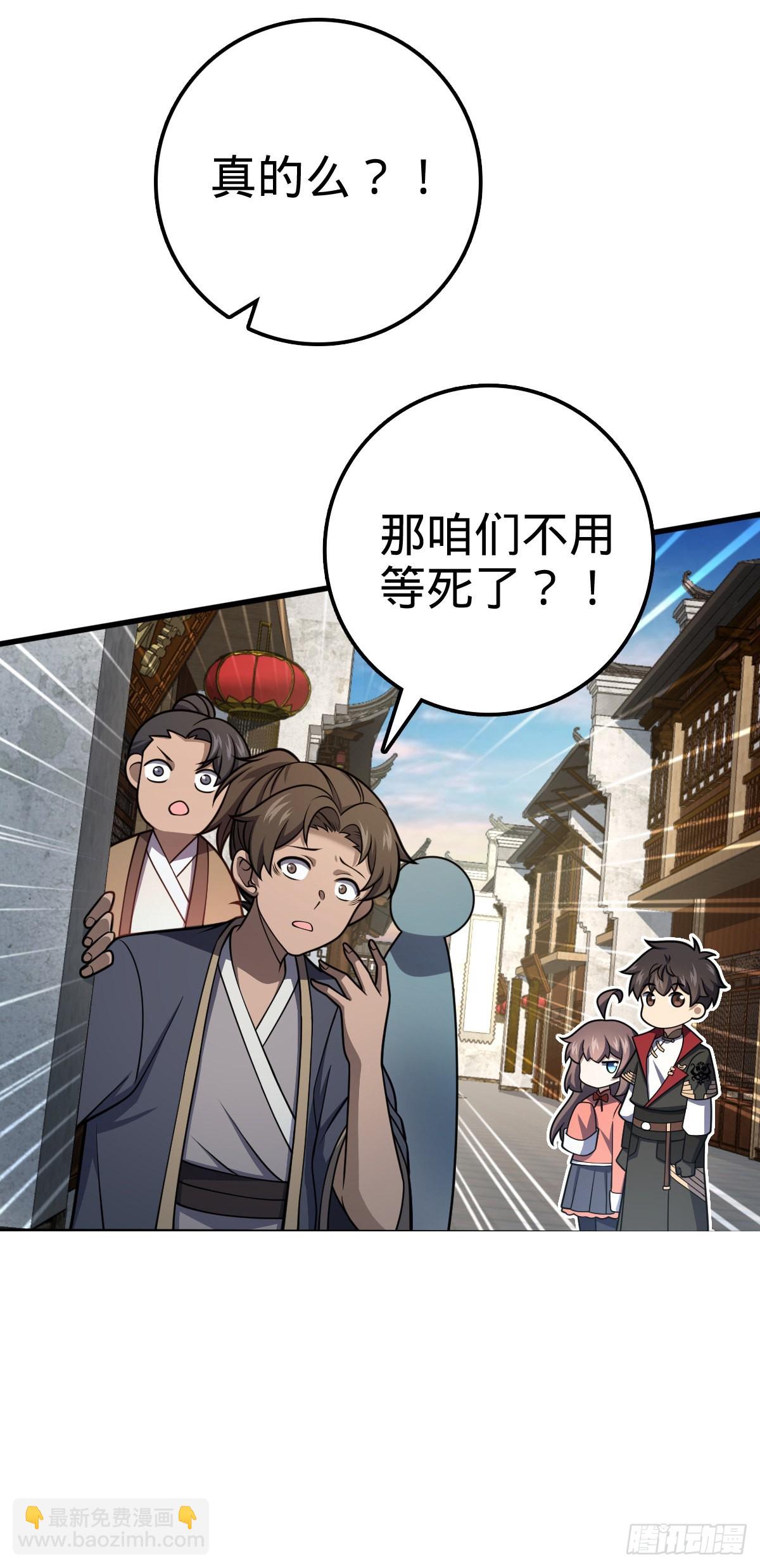 🍼大王饶命 513 谎报军情 第27页