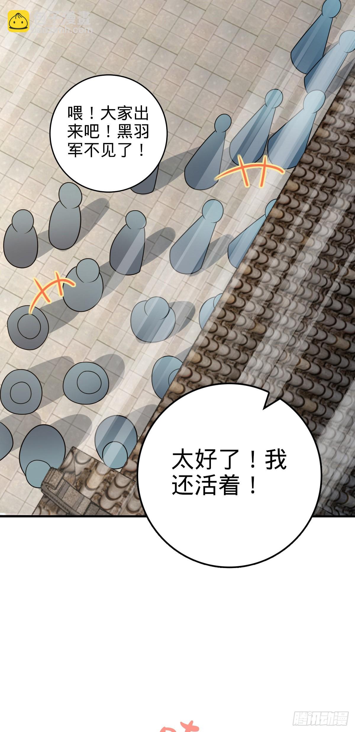 🍼大王饶命 513 谎报军情 第29页