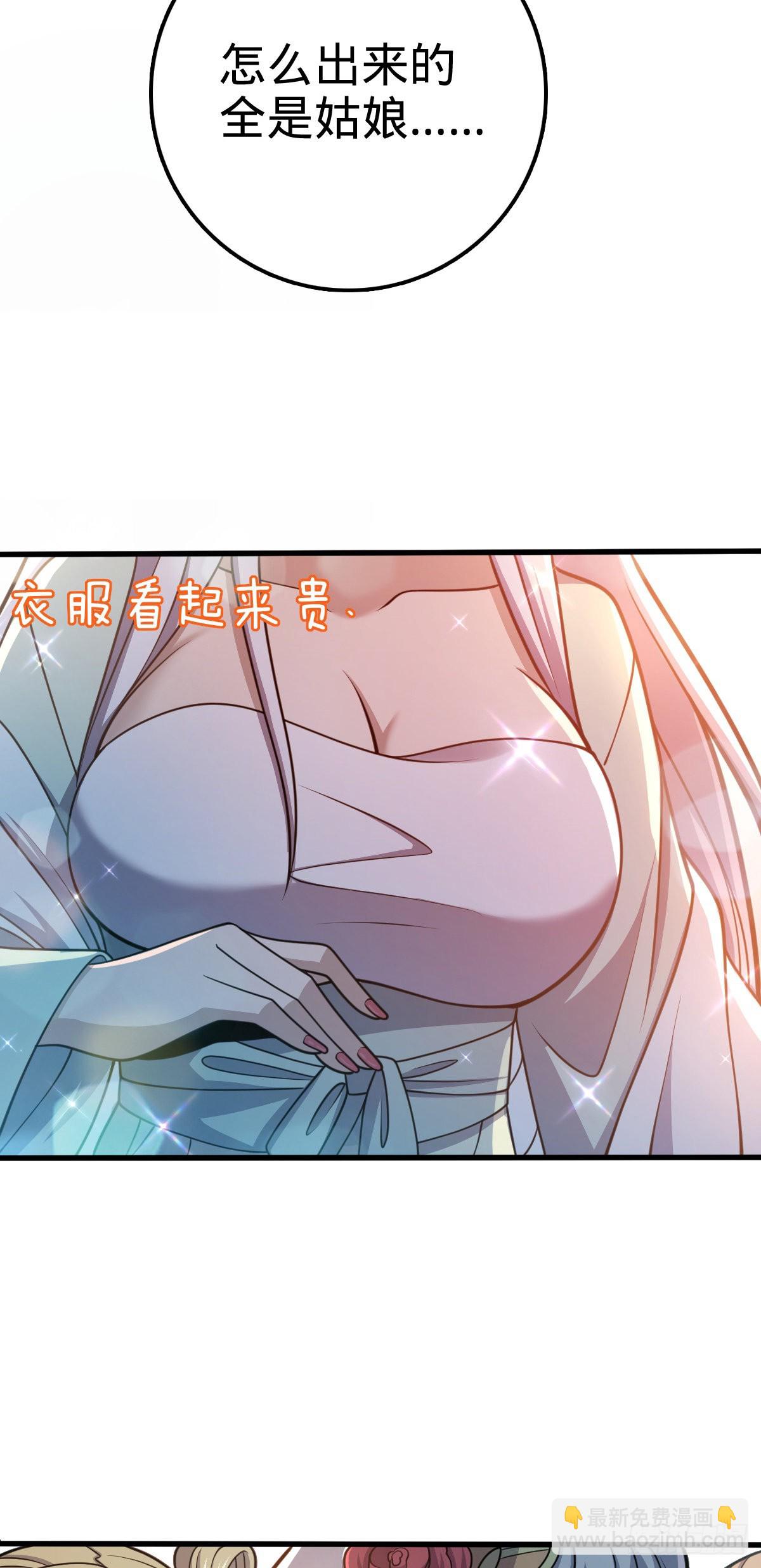 🍼大王饶命 513 谎报军情 第31页