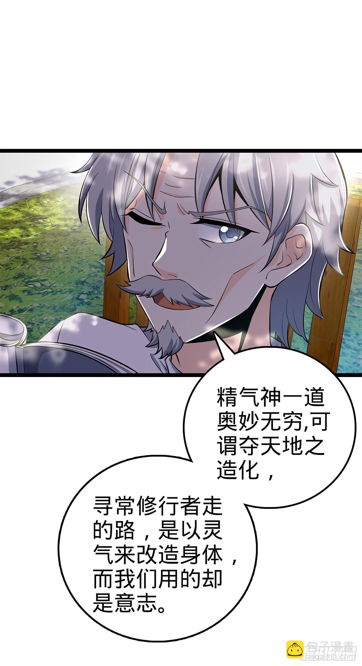 🍼大王饶命 52 气海雪山，开！ 第19页
