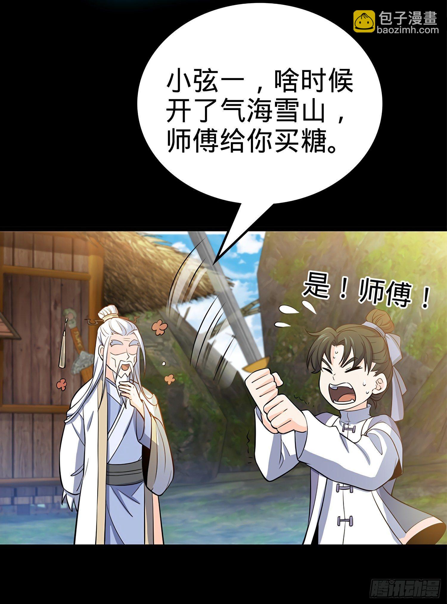 🍼大王饶命 52 气海雪山，开！ 第26页