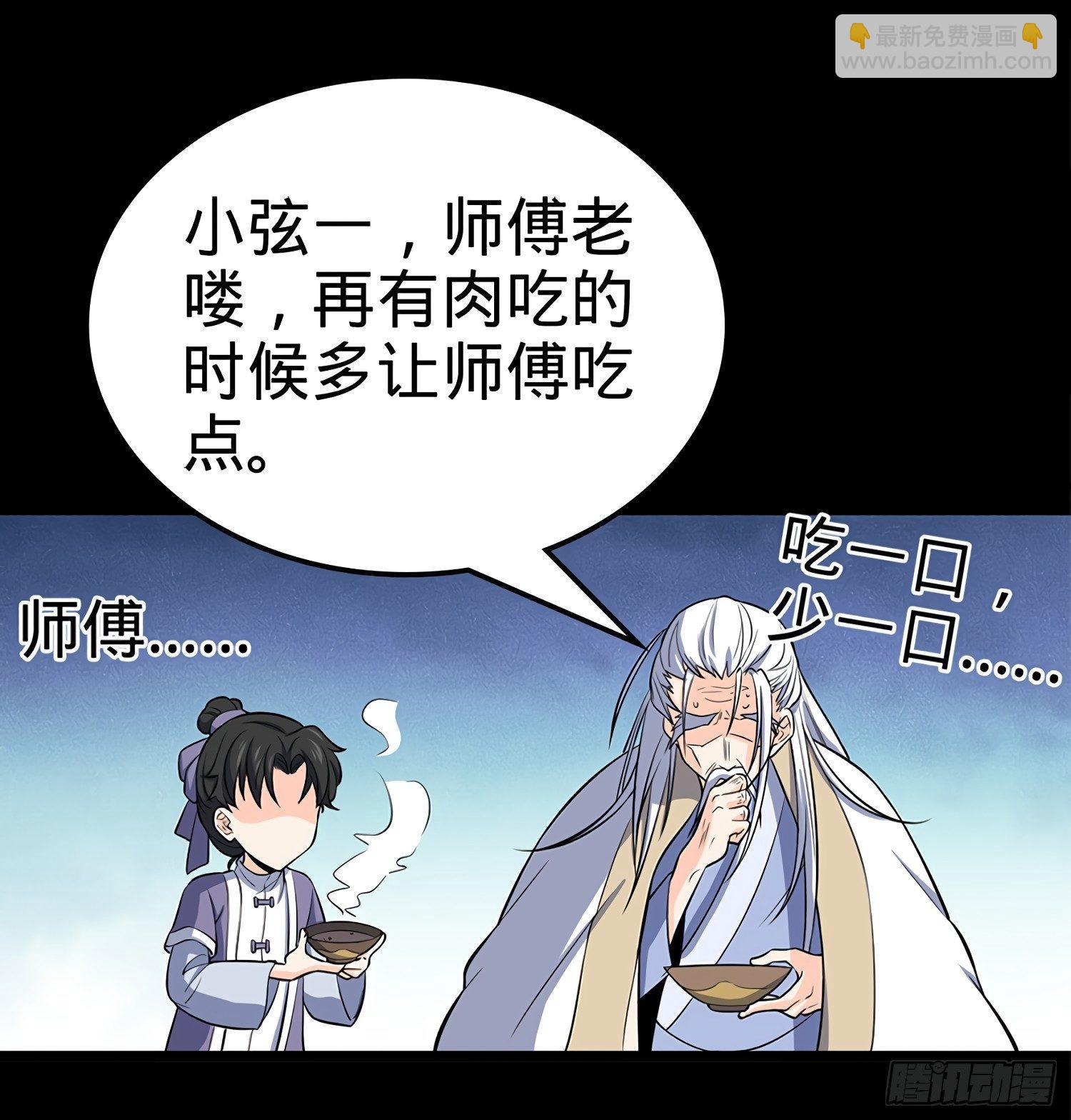 🍼大王饶命 52 气海雪山，开！ 第27页
