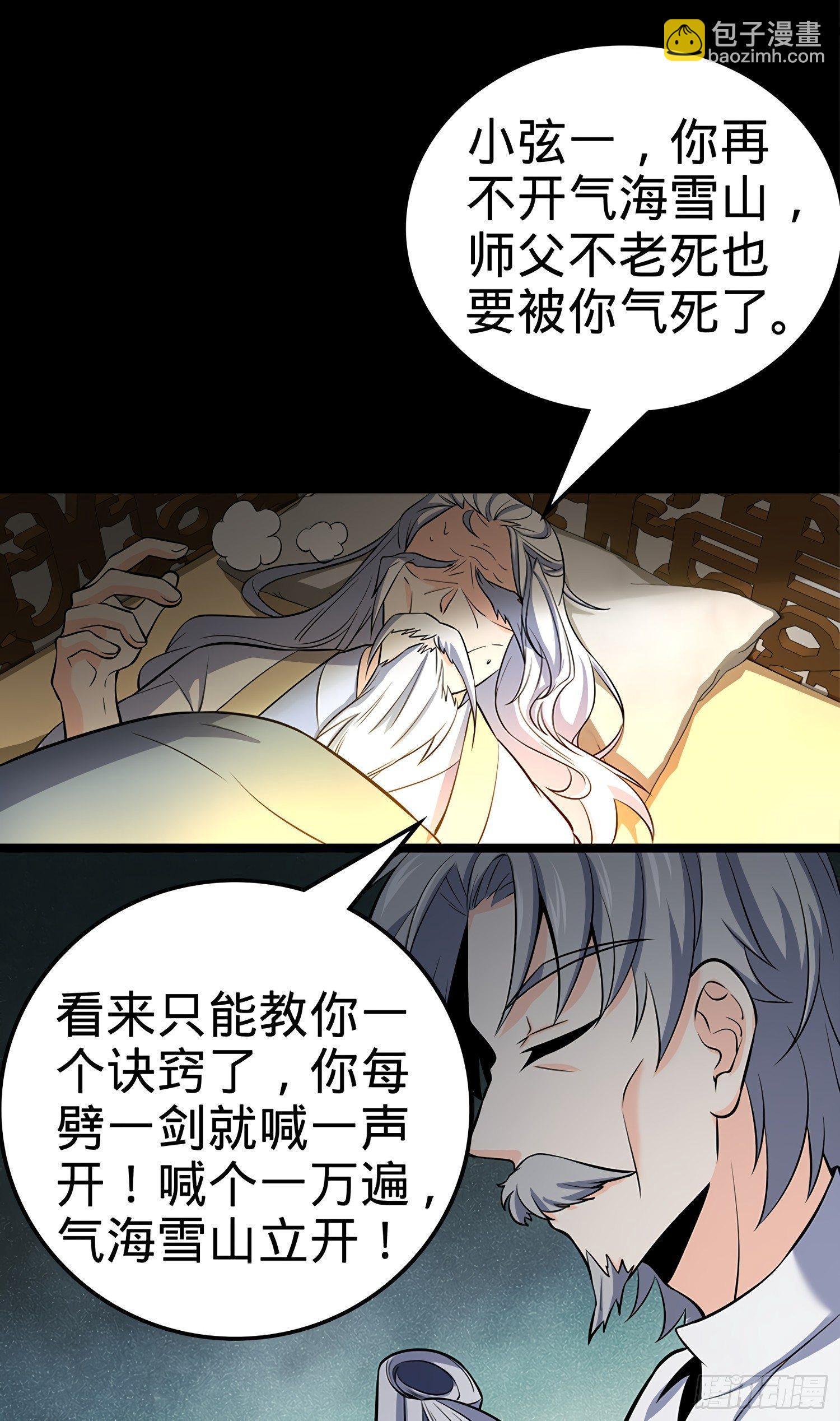 🍼大王饶命 52 气海雪山，开！ 第28页