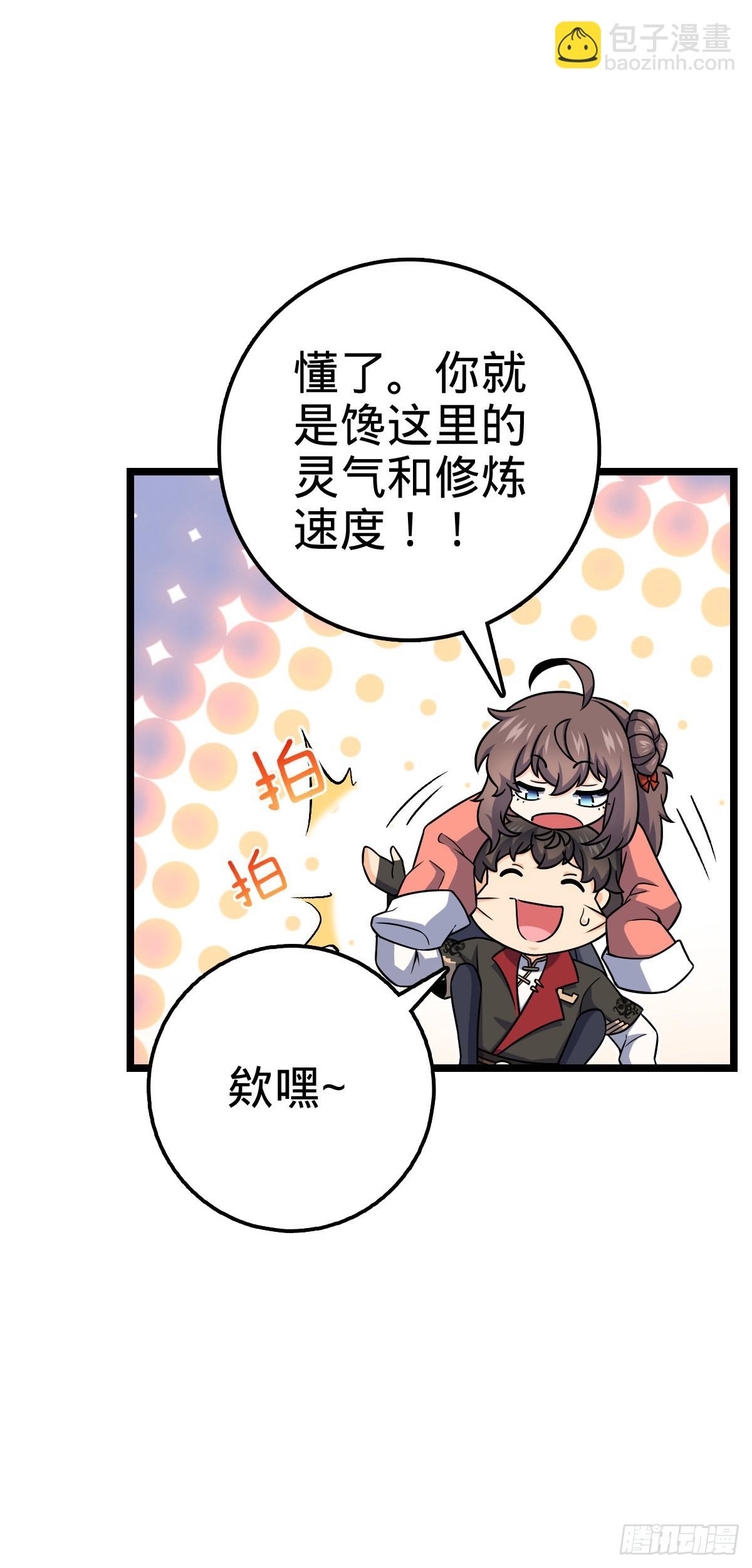 🍼大王饶命 515 内殿直张大人 第33页