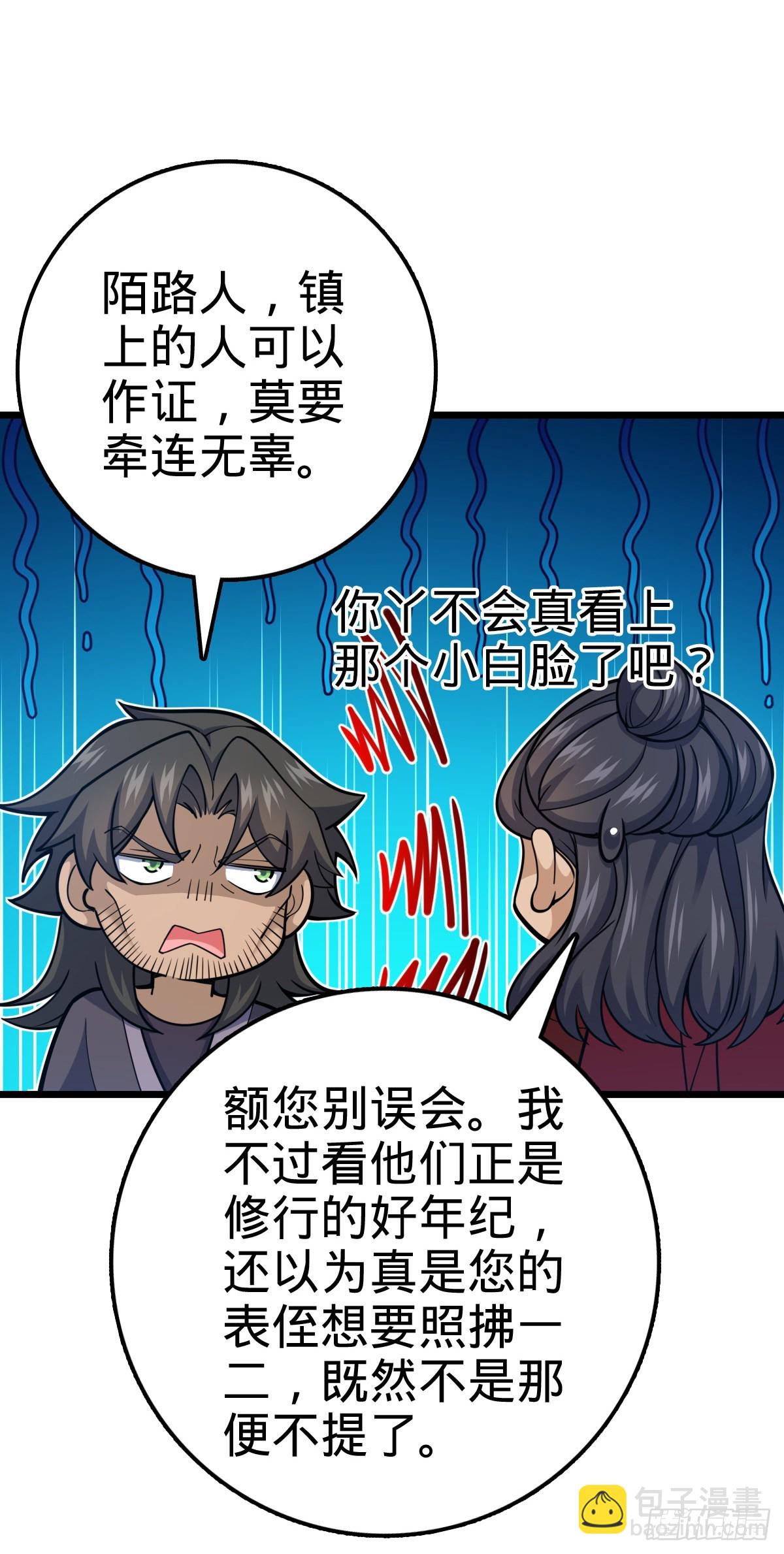 🍼大王饶命 517 王诗王词 第33页