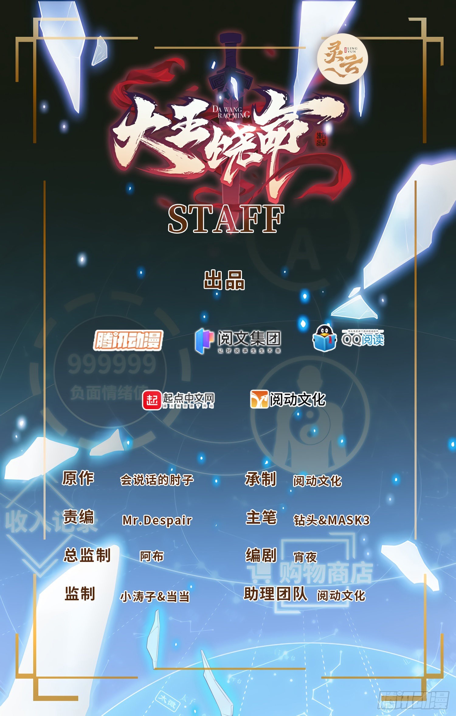🍼大王饶命 519 扯犊子 第1页