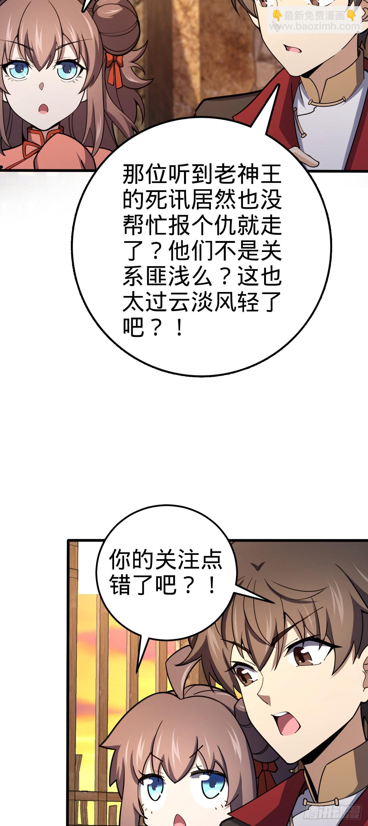 🍼大王饶命 519 扯犊子 第20页