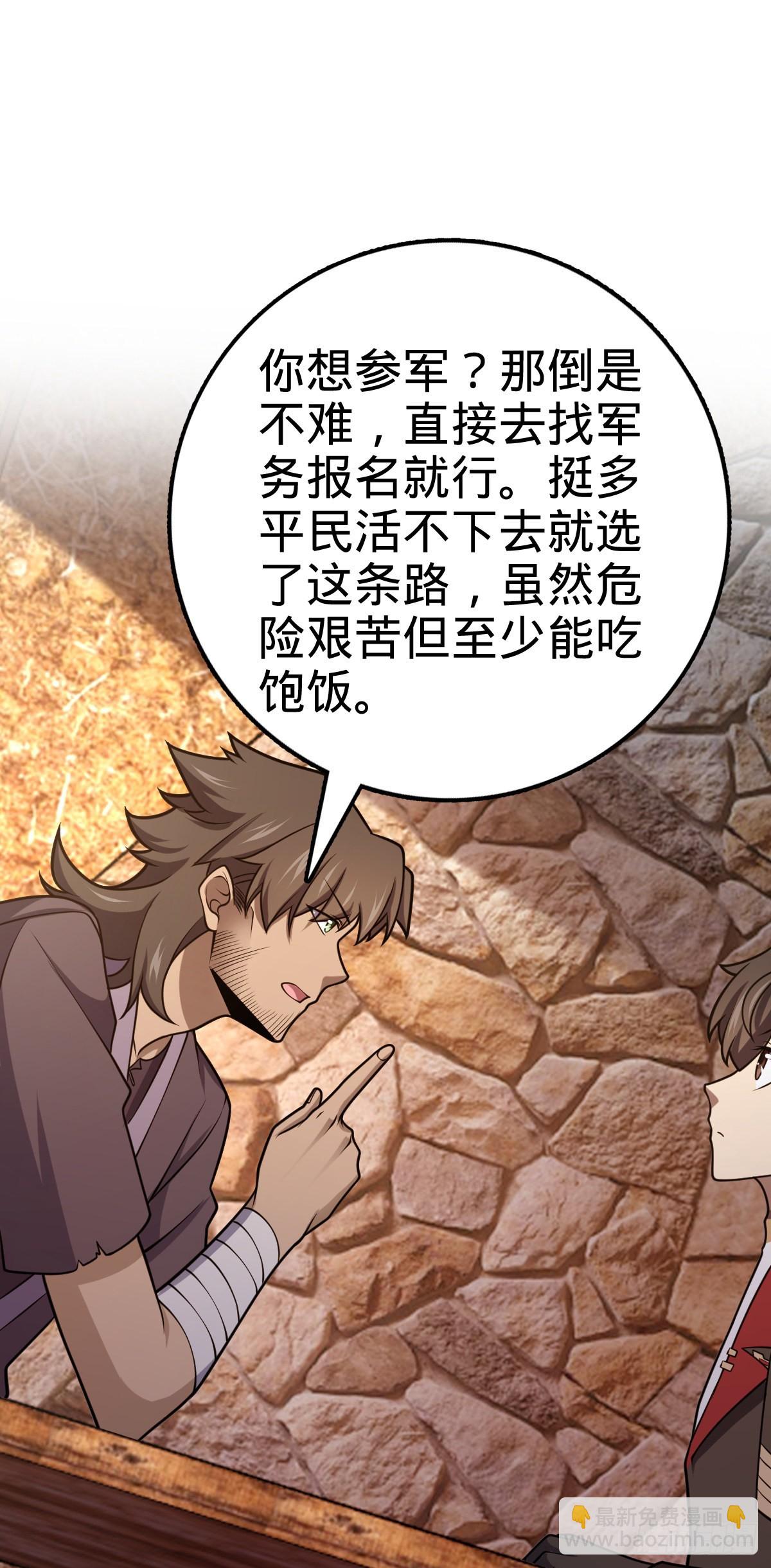 🍼大王饶命 519 扯犊子 第23页