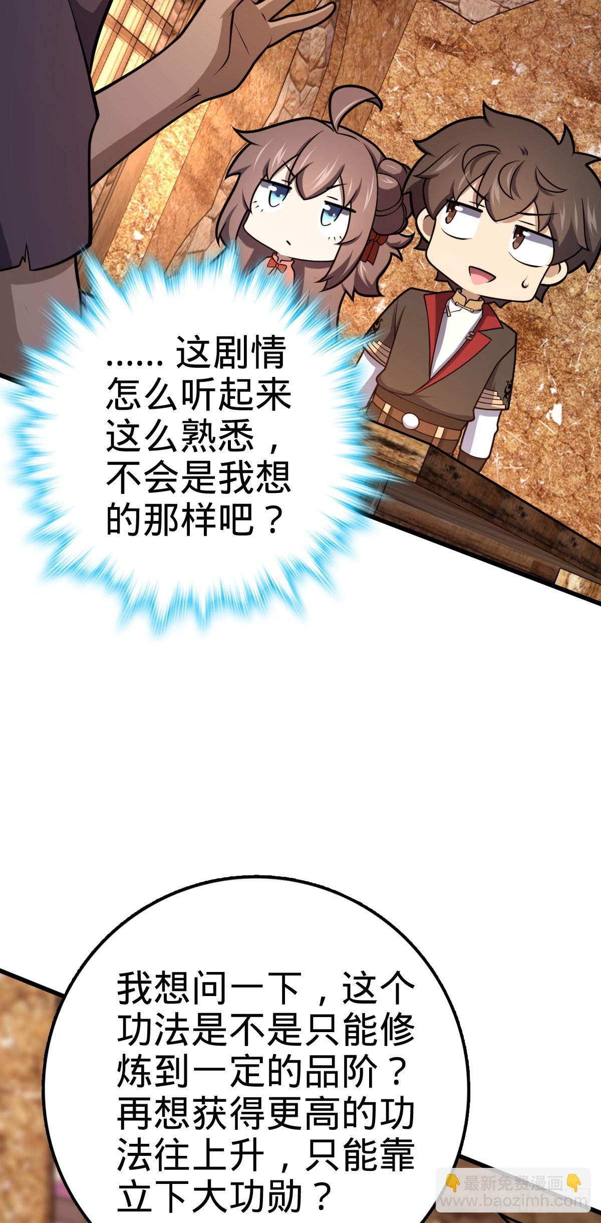 🍼大王饶命 519 扯犊子 第28页