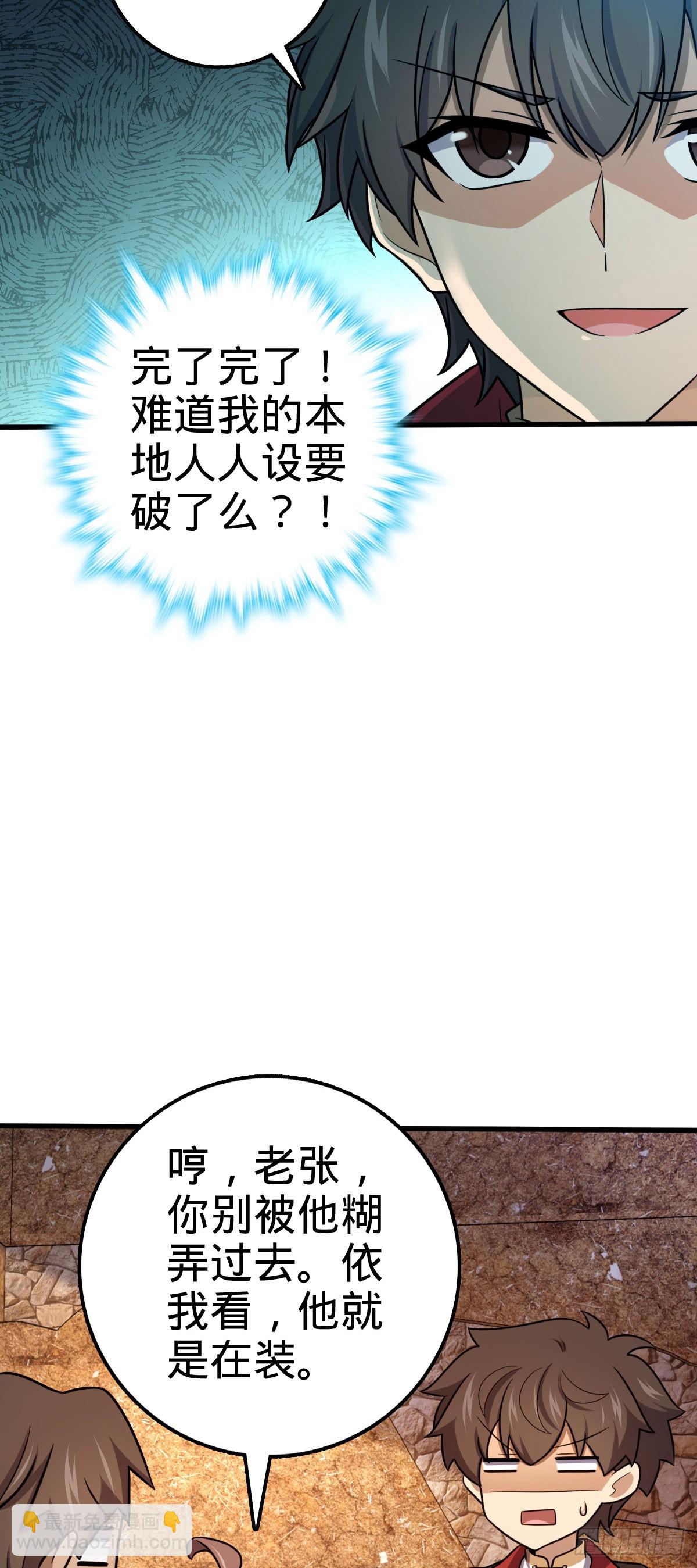🍼大王饶命 519 扯犊子 第4页