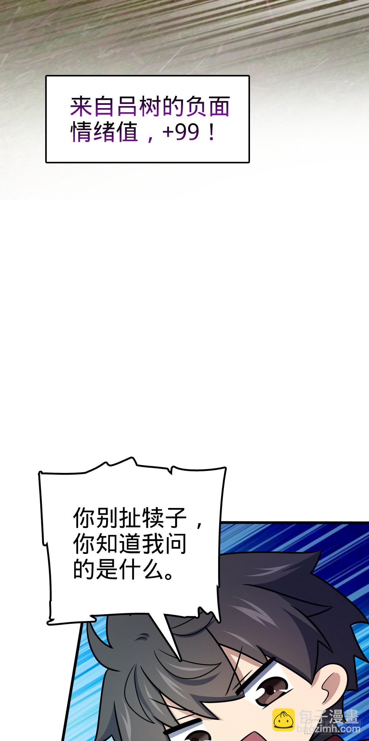 🍼大王饶命 519 扯犊子 第49页